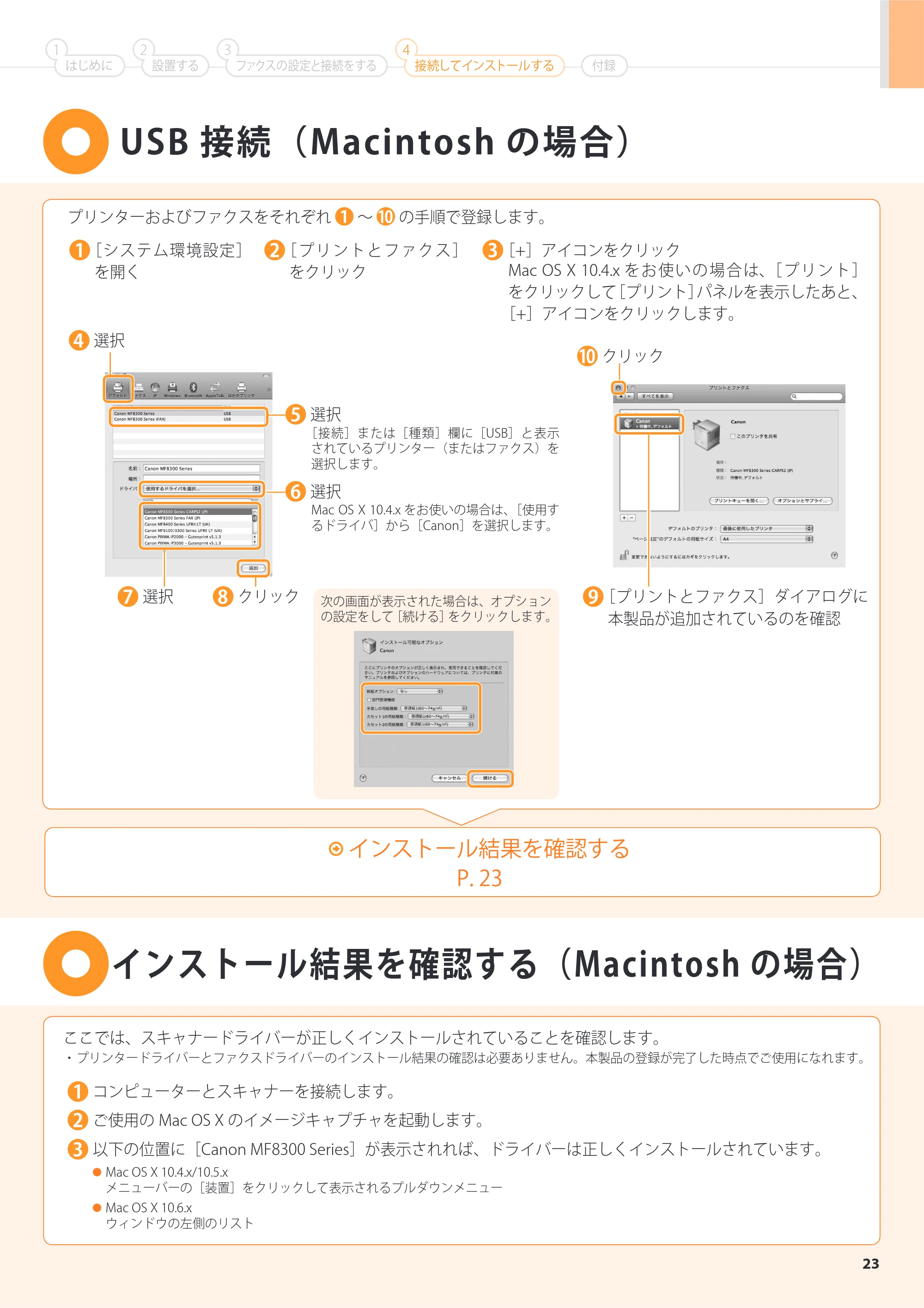 キヤノン MF8350Cdn/MF8330Cdn スタートアップガイド 2011年1月14日更新 （PDF形式／4.23Mバイト） — 原本ページ — 25ページ