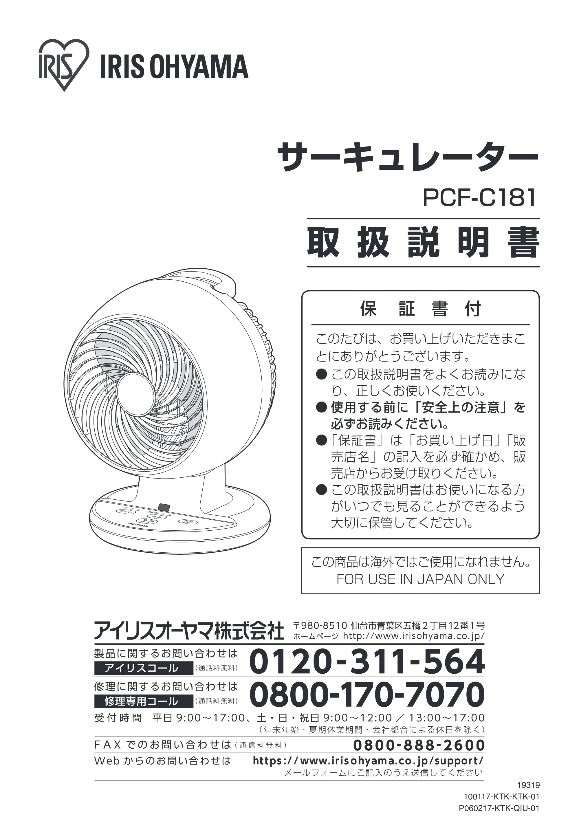 アイリスオーヤマ PCF-C181 取扱説明書 — 原本ページ — 1ページ