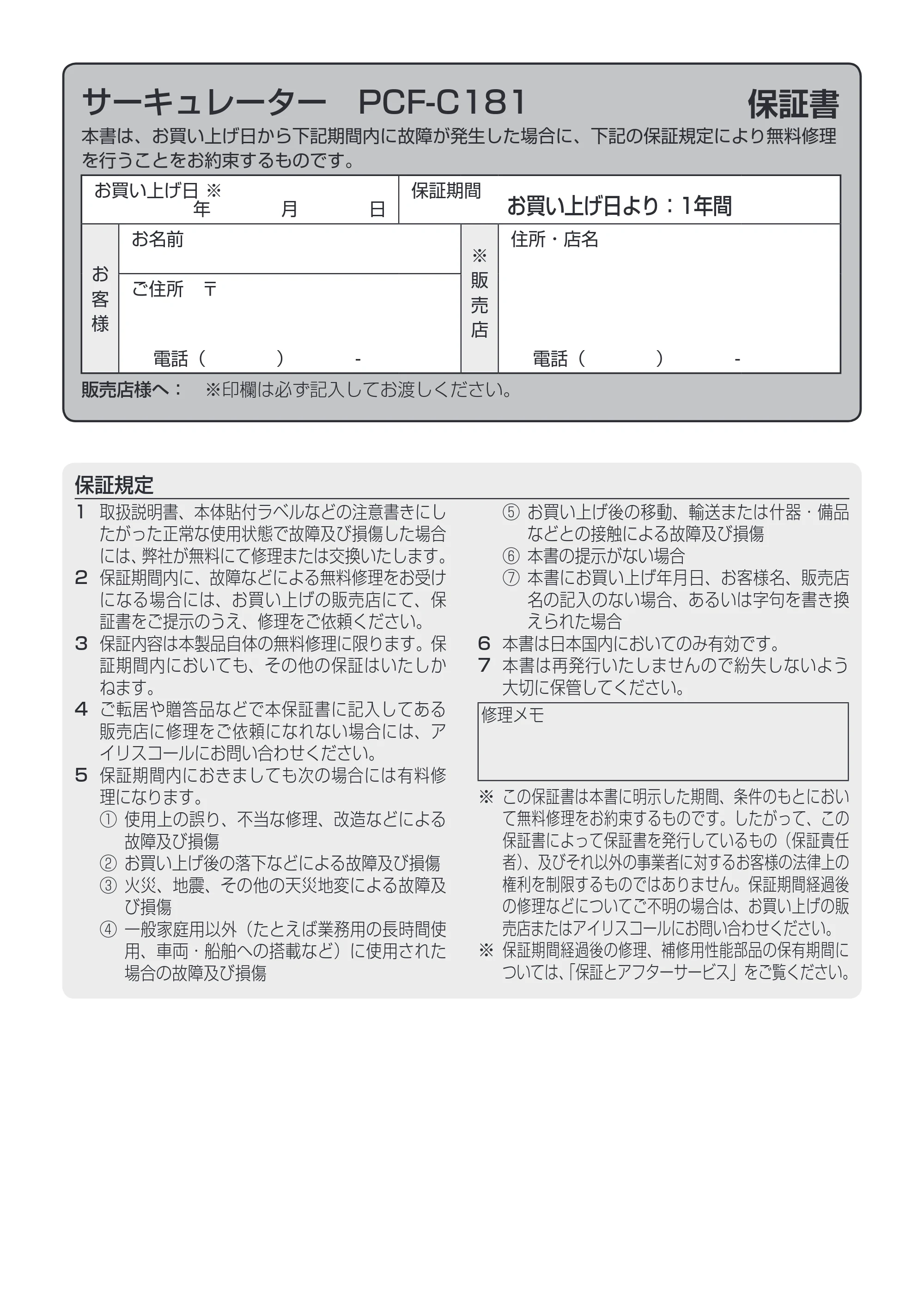 アイリスオーヤマ PCF-C181 取扱説明書 — 原本ページ — 2ページ