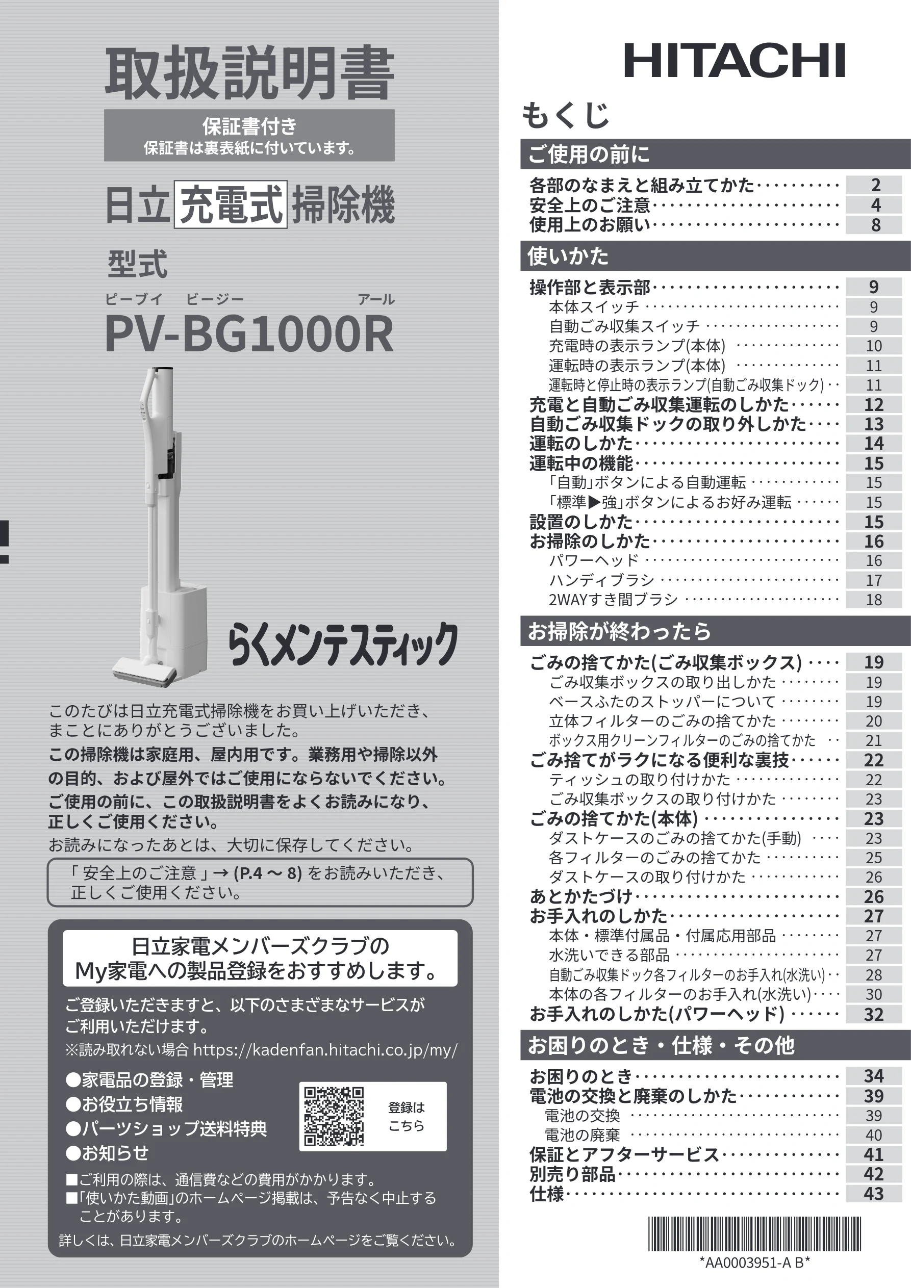 日立 PV-BG1000R 取扱説明書 — 表紙 — 図版 1-1 — 1ページ