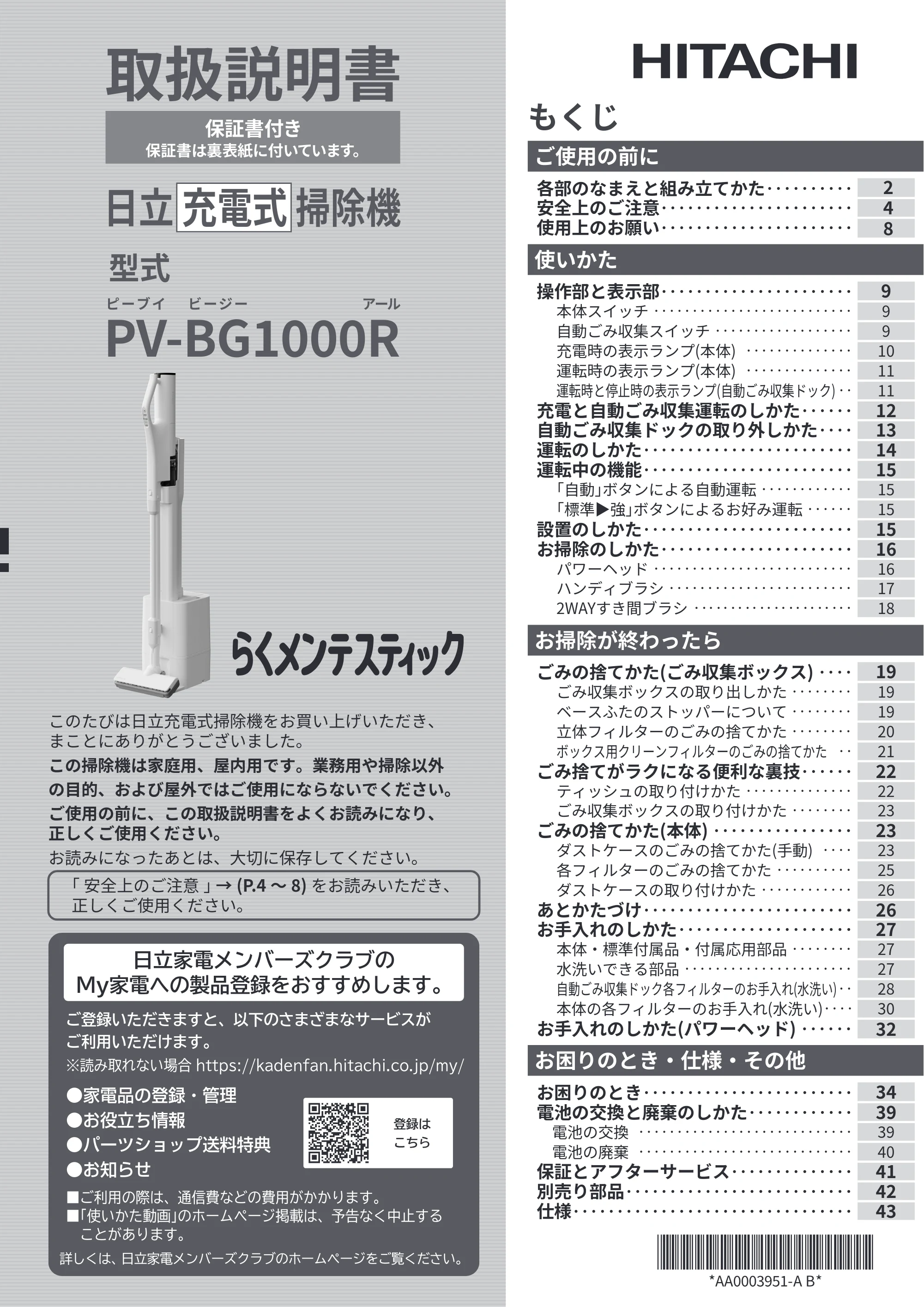 日立 PV-BG1000R 取扱説明書 — 表紙 — 原本ページ — 1ページ