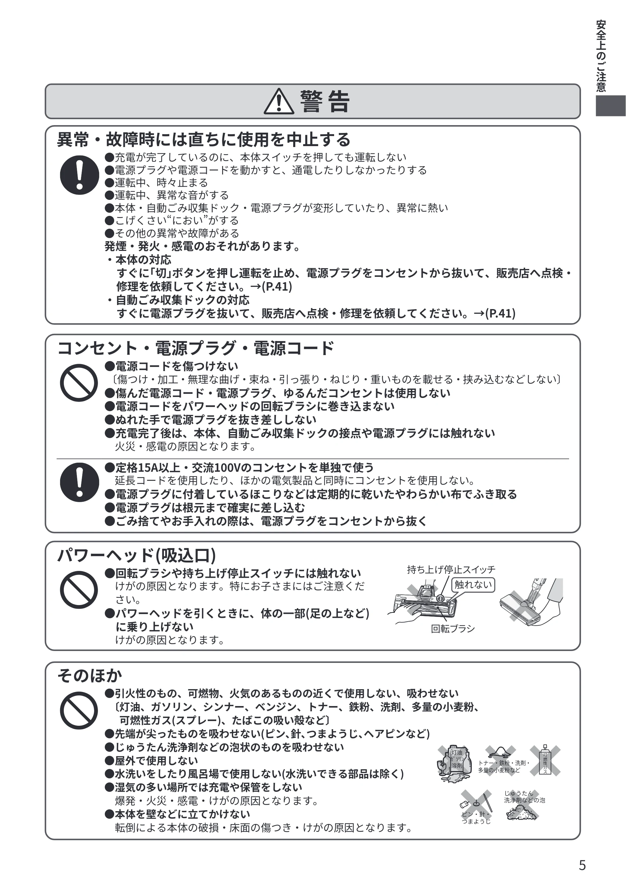 日立 PV-BG1000R 取扱説明書 — 異常・故障時には直ちに使用を中止する — 原本ページ — 5ページ