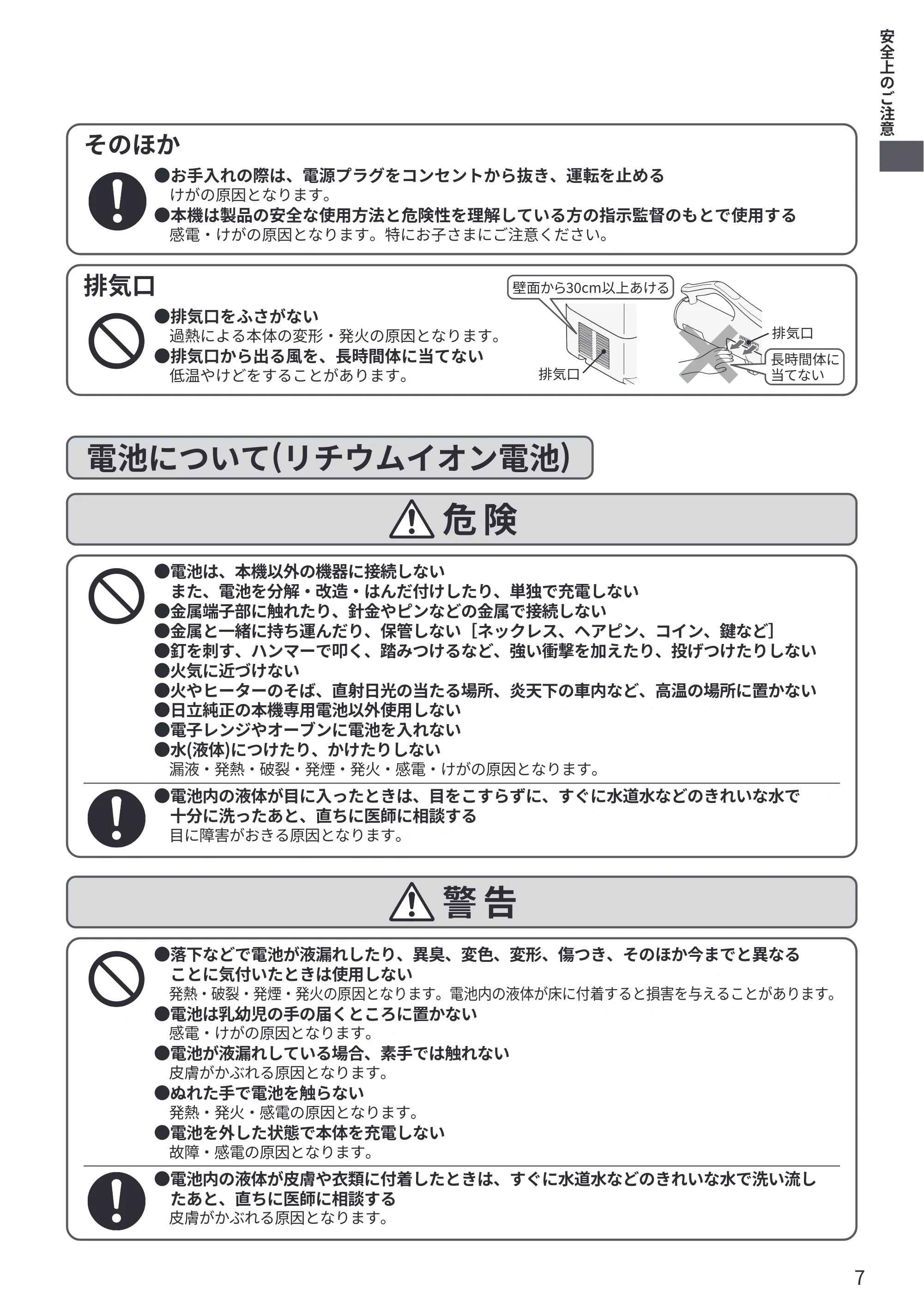 日立 PV-BG1000R 取扱説明書 — そのほか — 原本ページ — 7ページ