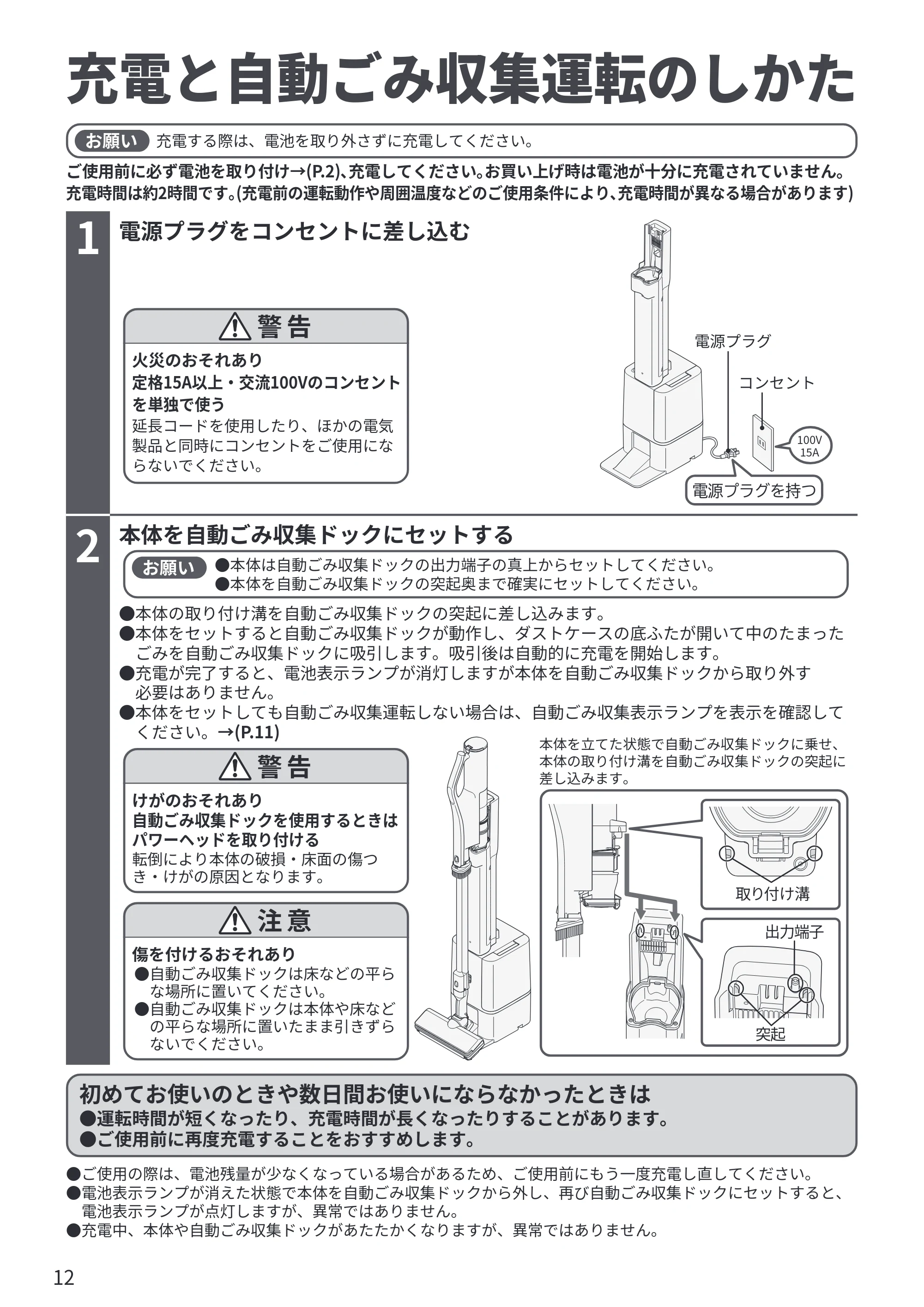 日立 PV-BG1000R 取扱説明書 — 充電と自動ごみ収集運転のしかた — 原本ページ — 12ページ