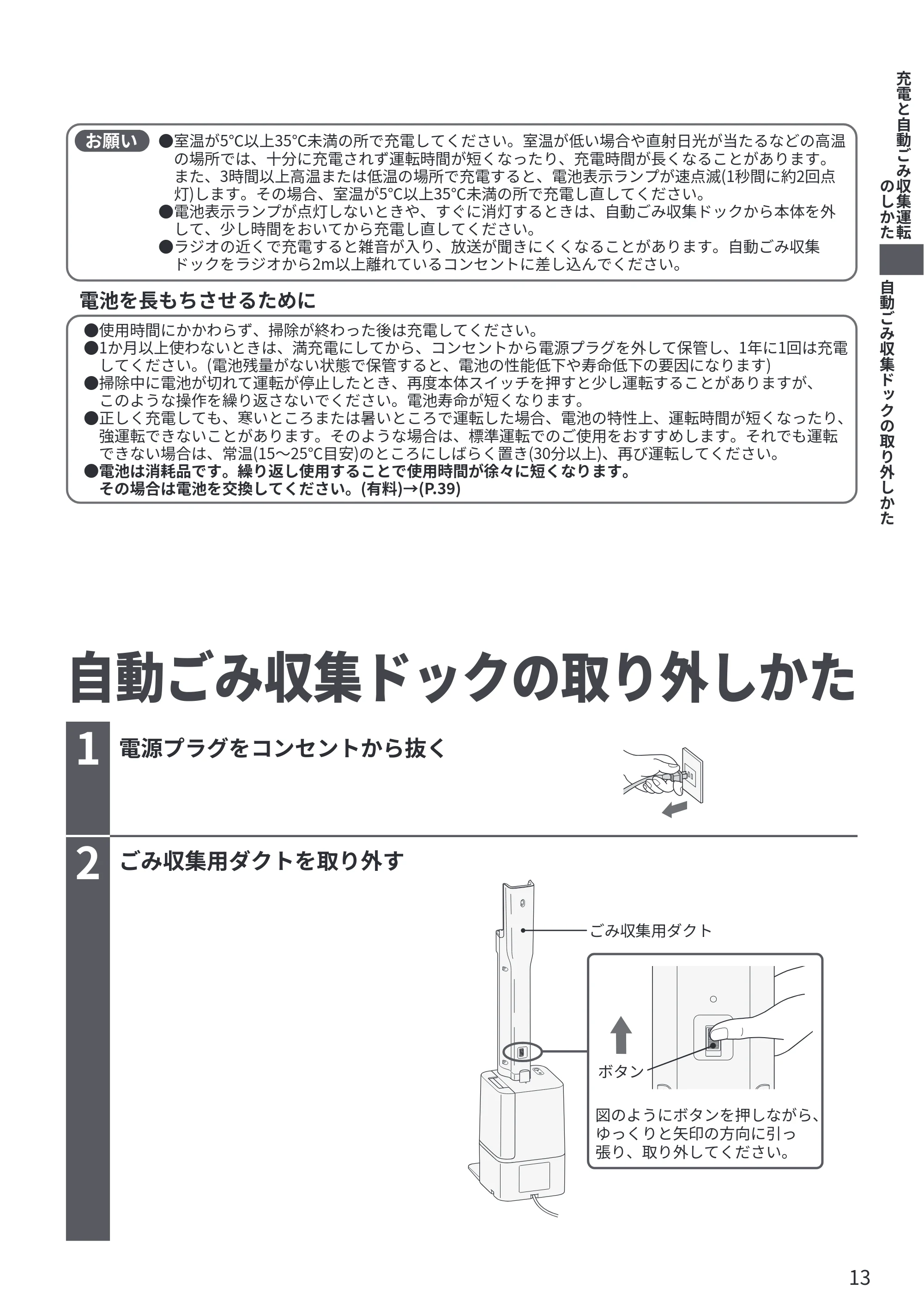 日立 PV-BG1000R 取扱説明書 — 自動ごみ収集ドックの取り外しかた — 原本ページ — 13ページ