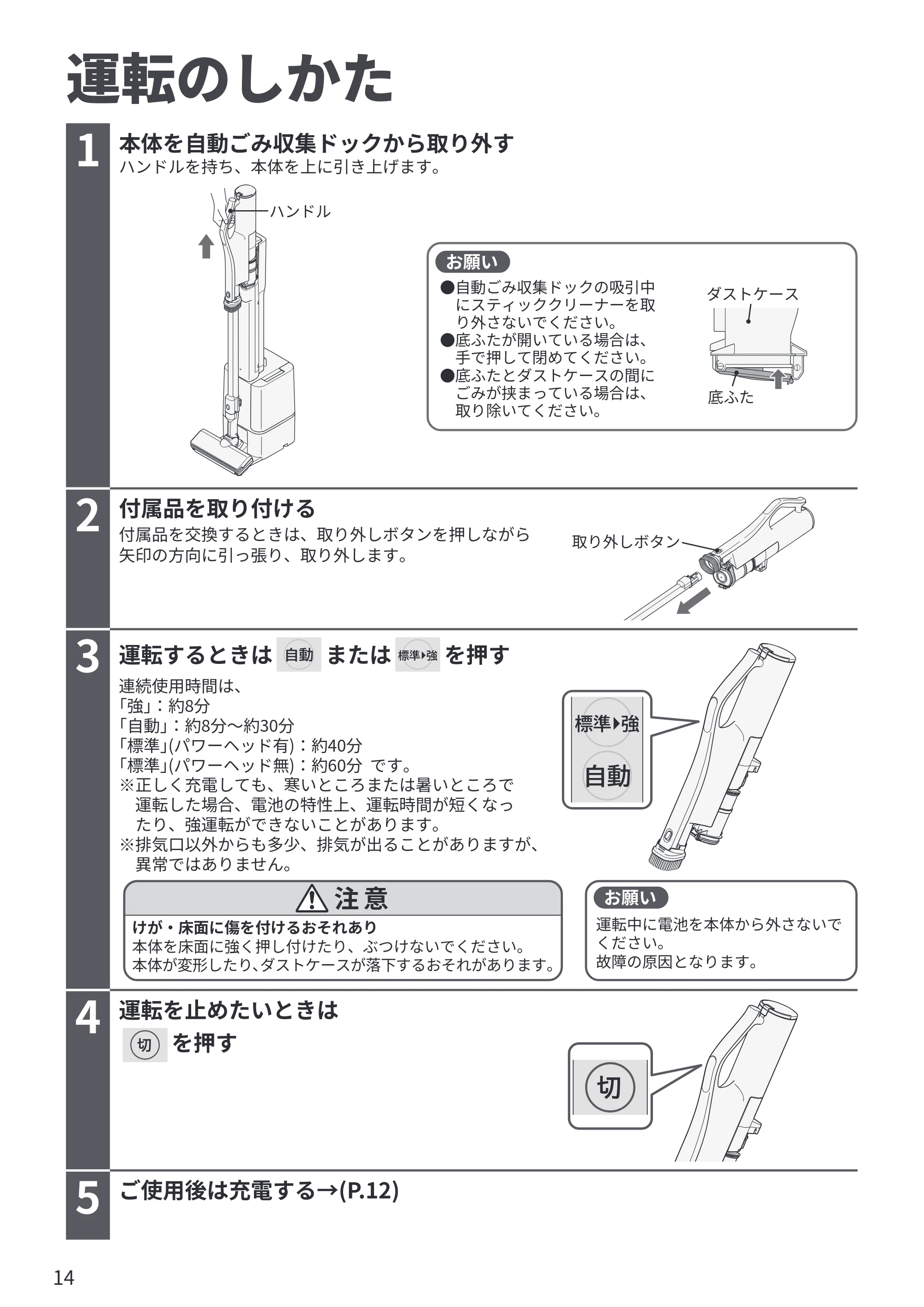 日立 PV-BG1000R 取扱説明書 — 運転のしかた — 原本ページ — 14ページ