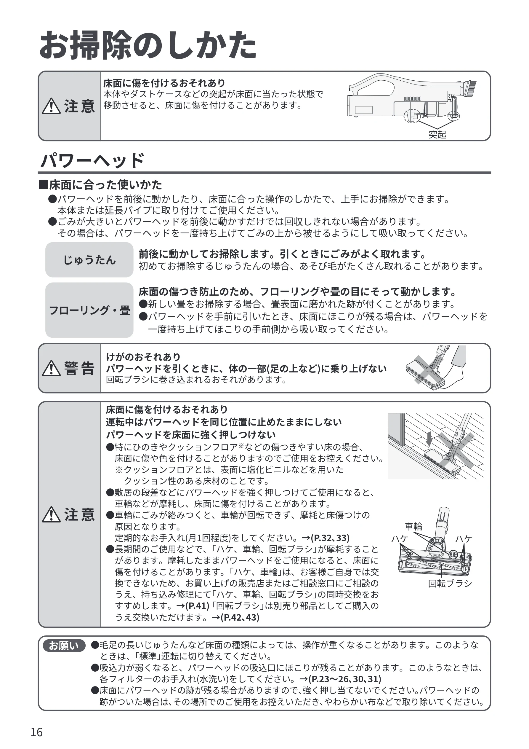 日立 PV-BG1000R 取扱説明書 — お掃除のしかた — 図版 16-1 — 16ページ