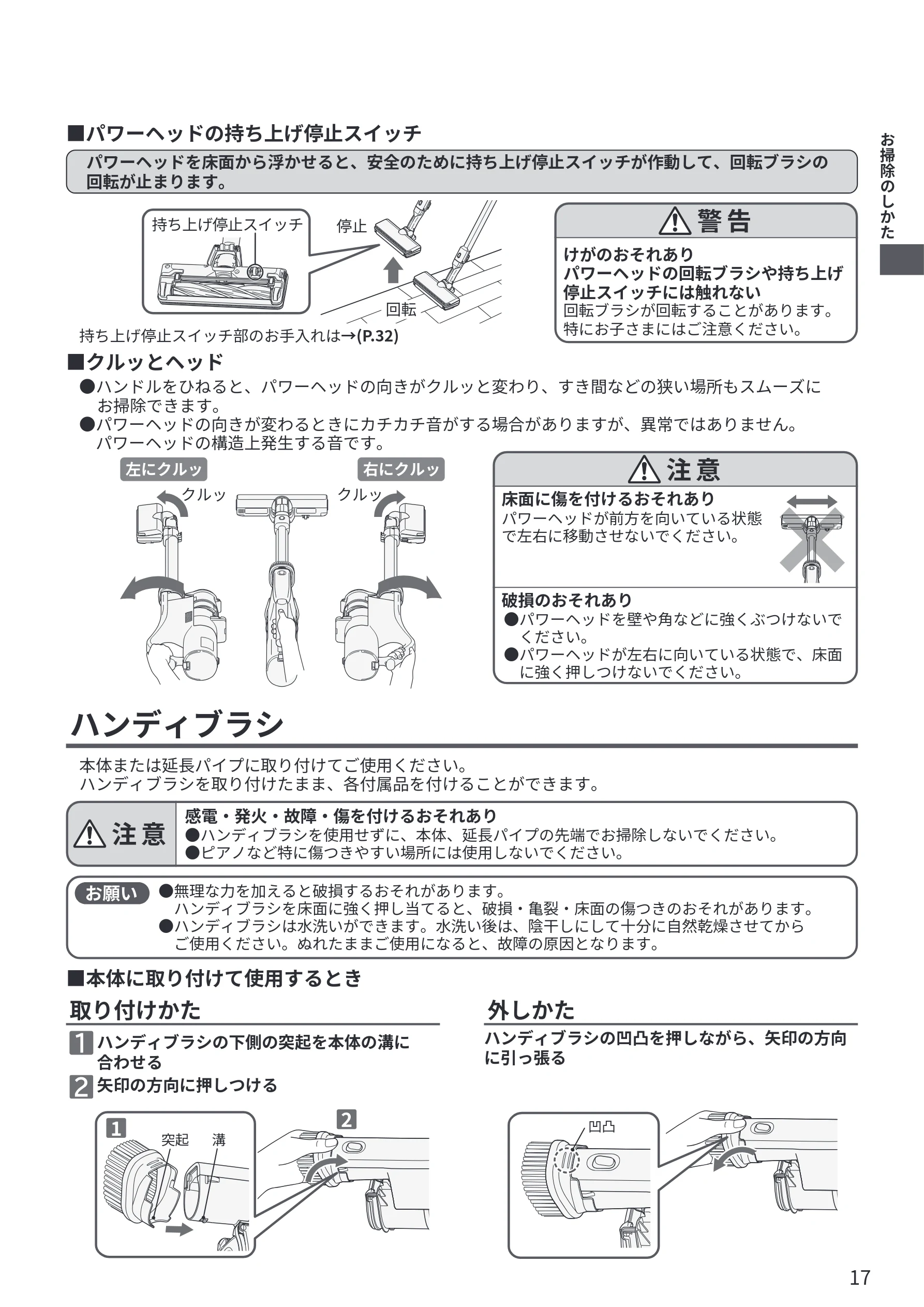 日立 PV-BG1000R 取扱説明書 — 持ち上げ停止スイッチ 警告 — 図版 17-1 — 17ページ