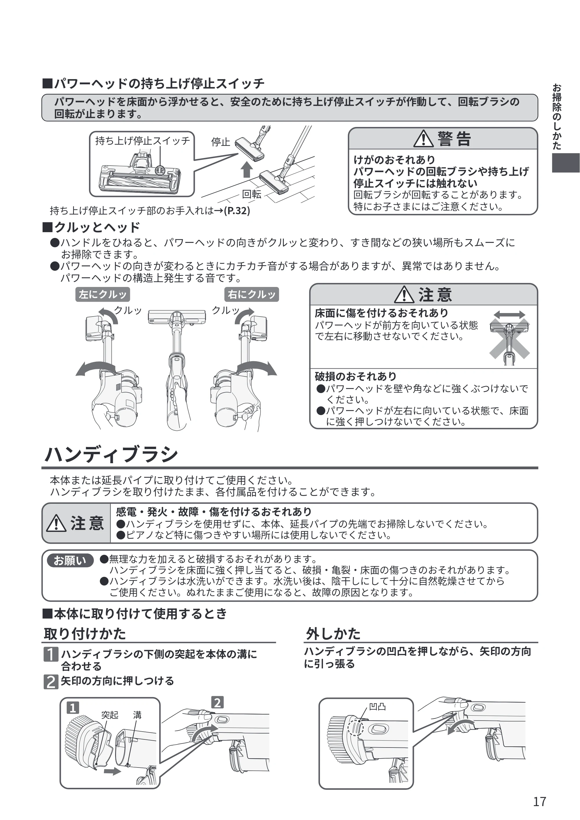 日立 PV-BG1000R 取扱説明書 — 持ち上げ停止スイッチ 警告 — 原本ページ — 17ページ