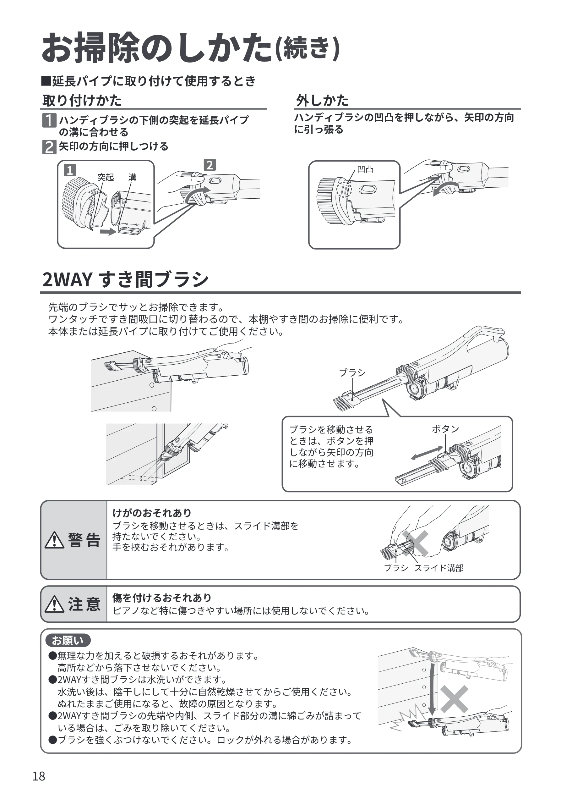 日立 PV-BG1000R 取扱説明書 — お掃除のしかた(続き) — 図版 18-1 — 18ページ