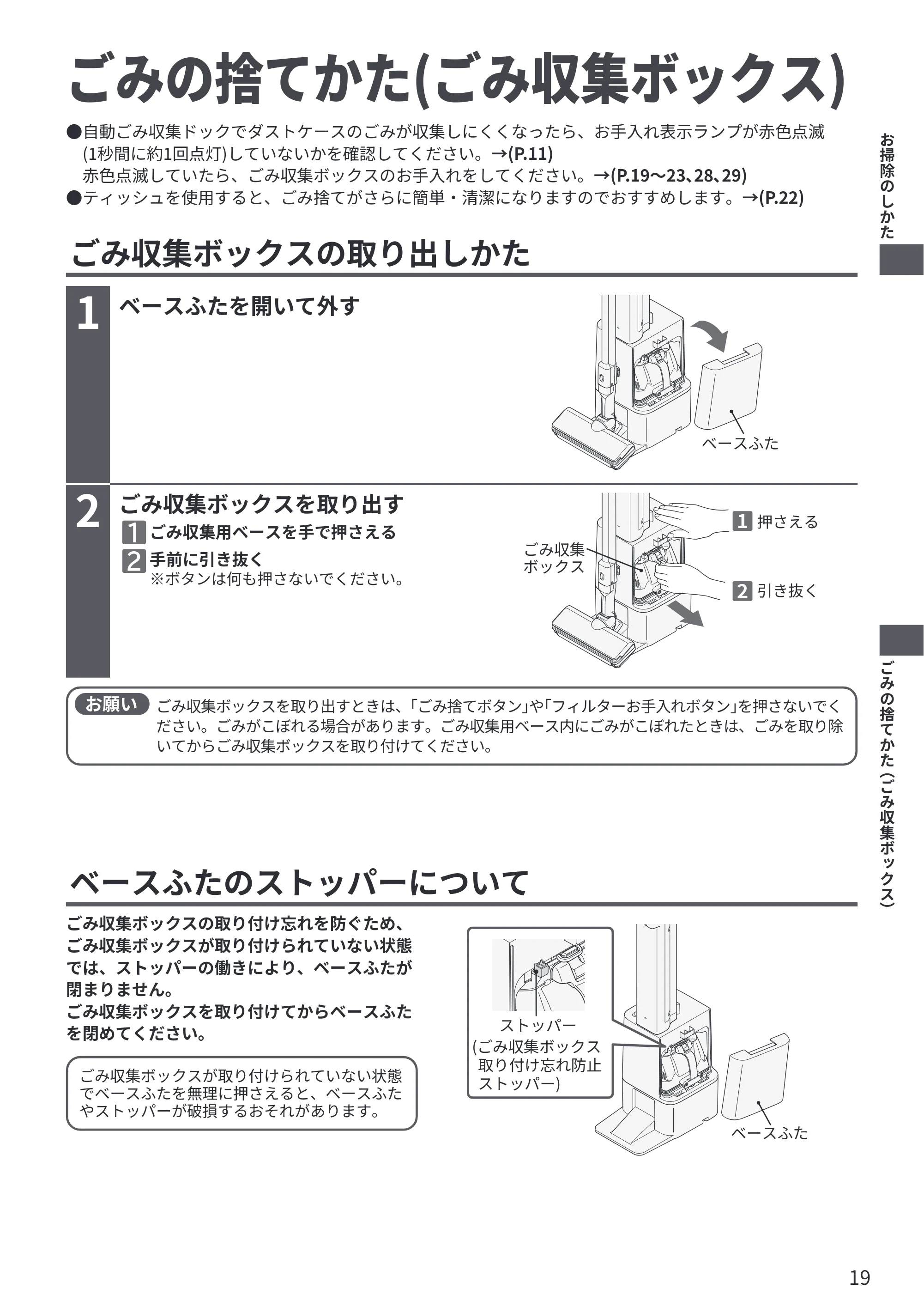 日立 PV-BG1000R 取扱説明書 — ごみの捨てかた(ごみ収集ボックス) — 原本ページ — 19ページ