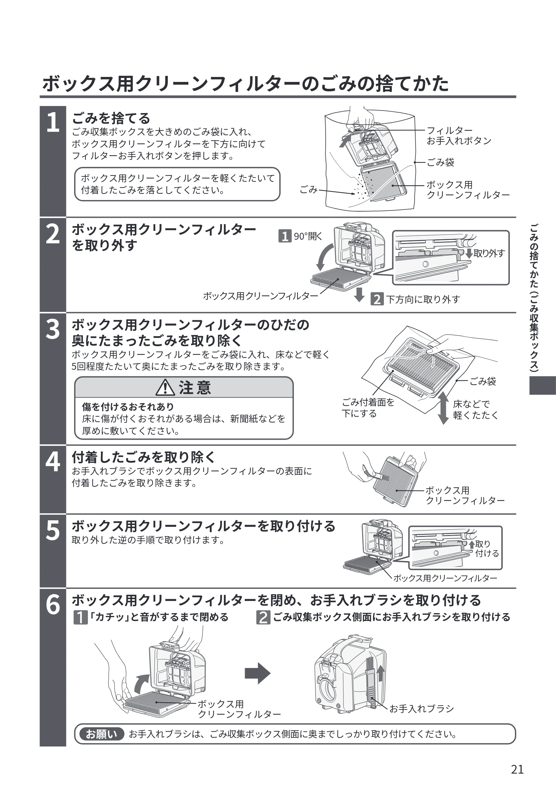 日立 PV-BG1000R 取扱説明書 — ボックス用クリーンフィルターのごみの捨てかた — 図版 21-1 — 21ページ
