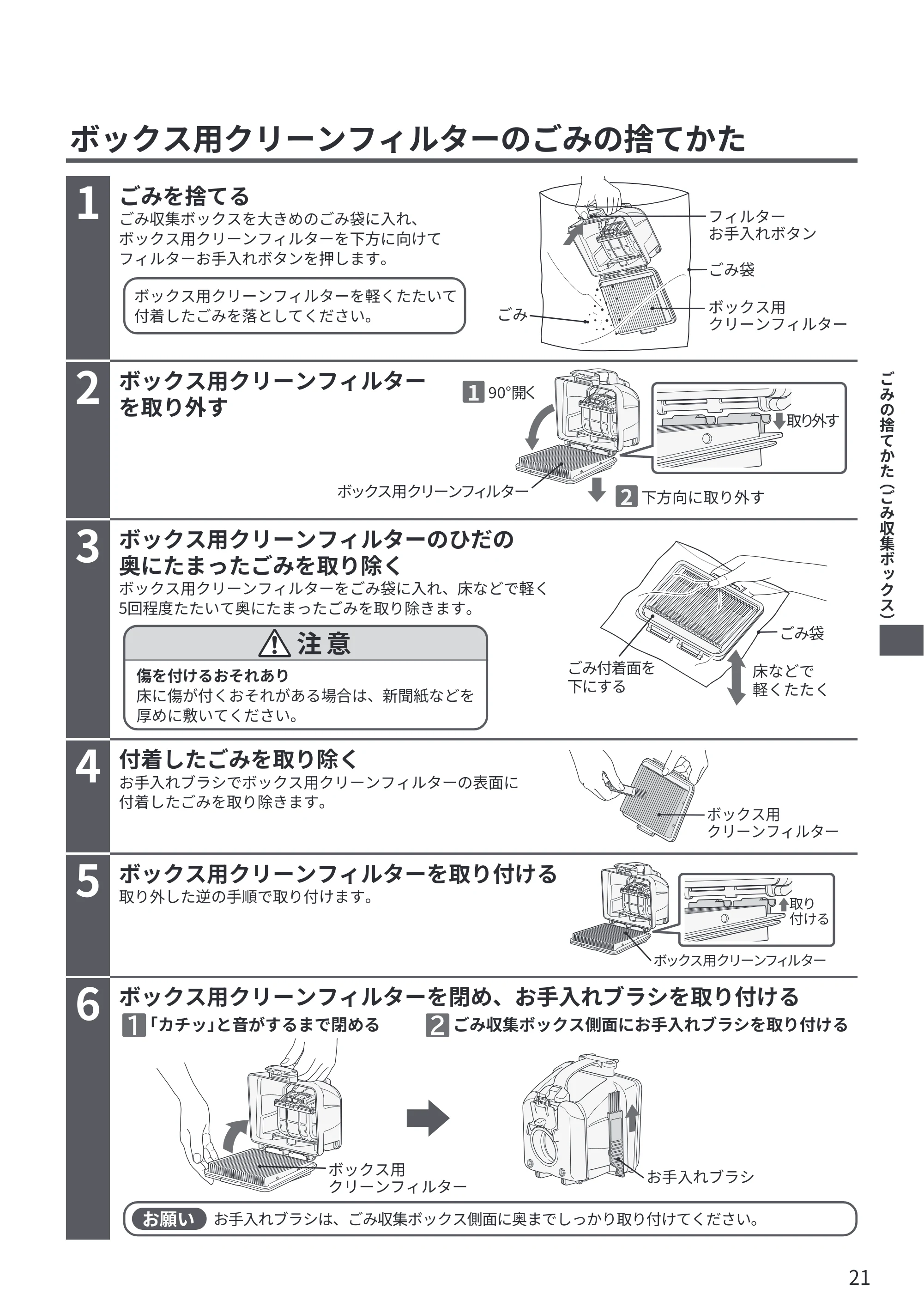 日立 PV-BG1000R 取扱説明書 — ボックス用クリーンフィルターのごみの捨てかた — 原本ページ — 21ページ