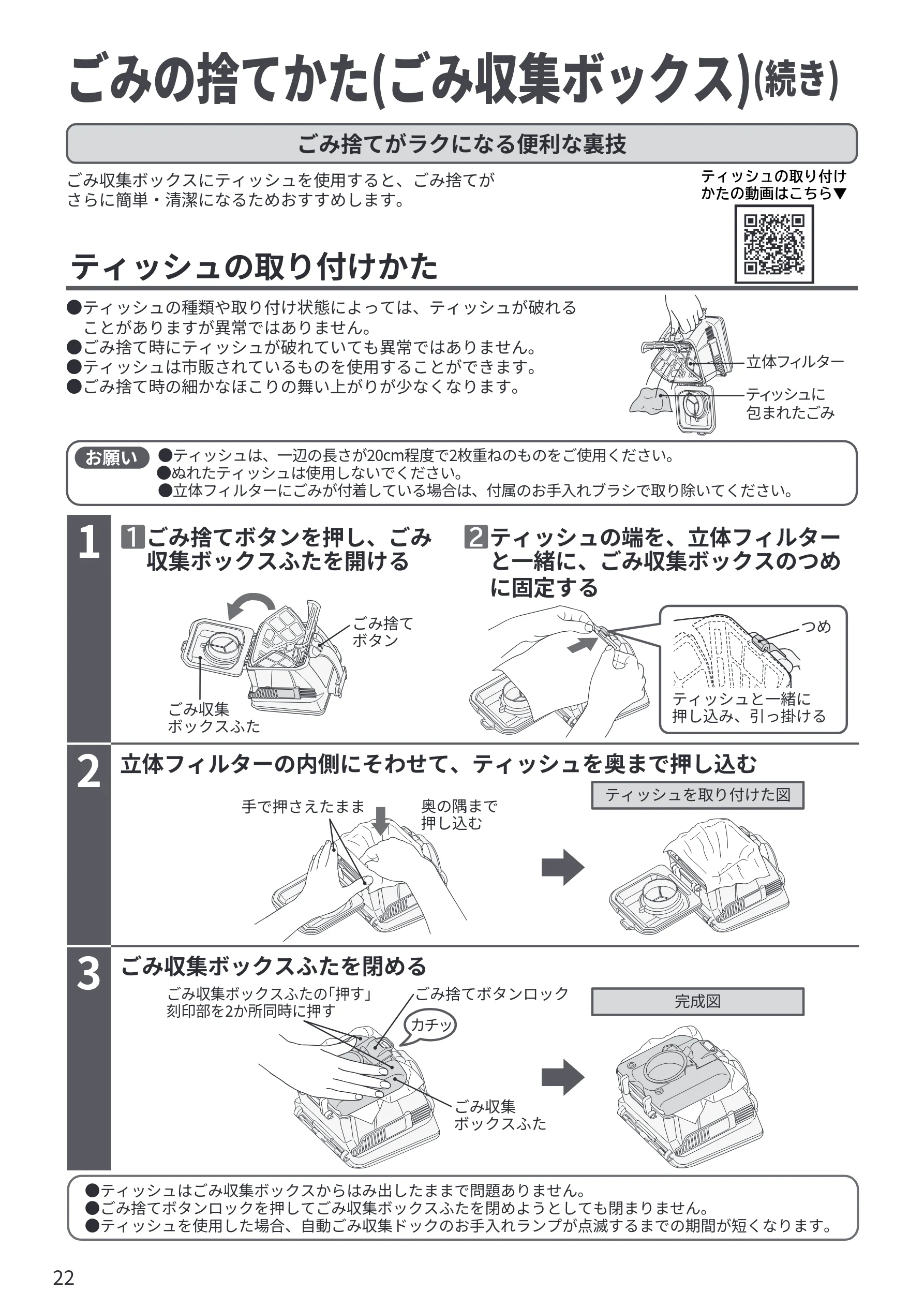 日立 PV-BG1000R 取扱説明書 — ごみの捨てかた(ごみ収集ボックス)(続き) — 図版 22-1 — 22ページ