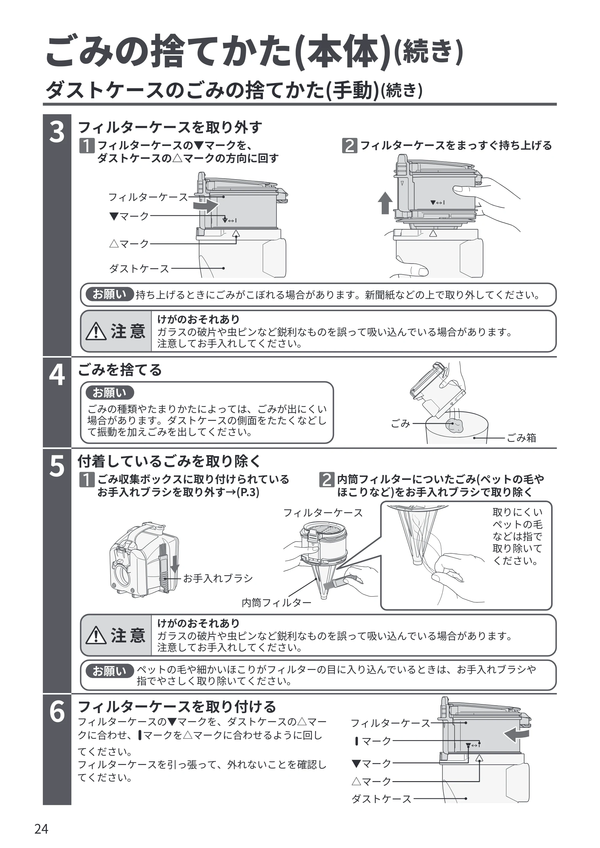 日立 PV-BG1000R 取扱説明書 — ダストケースのごみの捨てかた(手動)(続き) ごみの捨てかた(本体)(続き) — 原本ページ — 24ページ