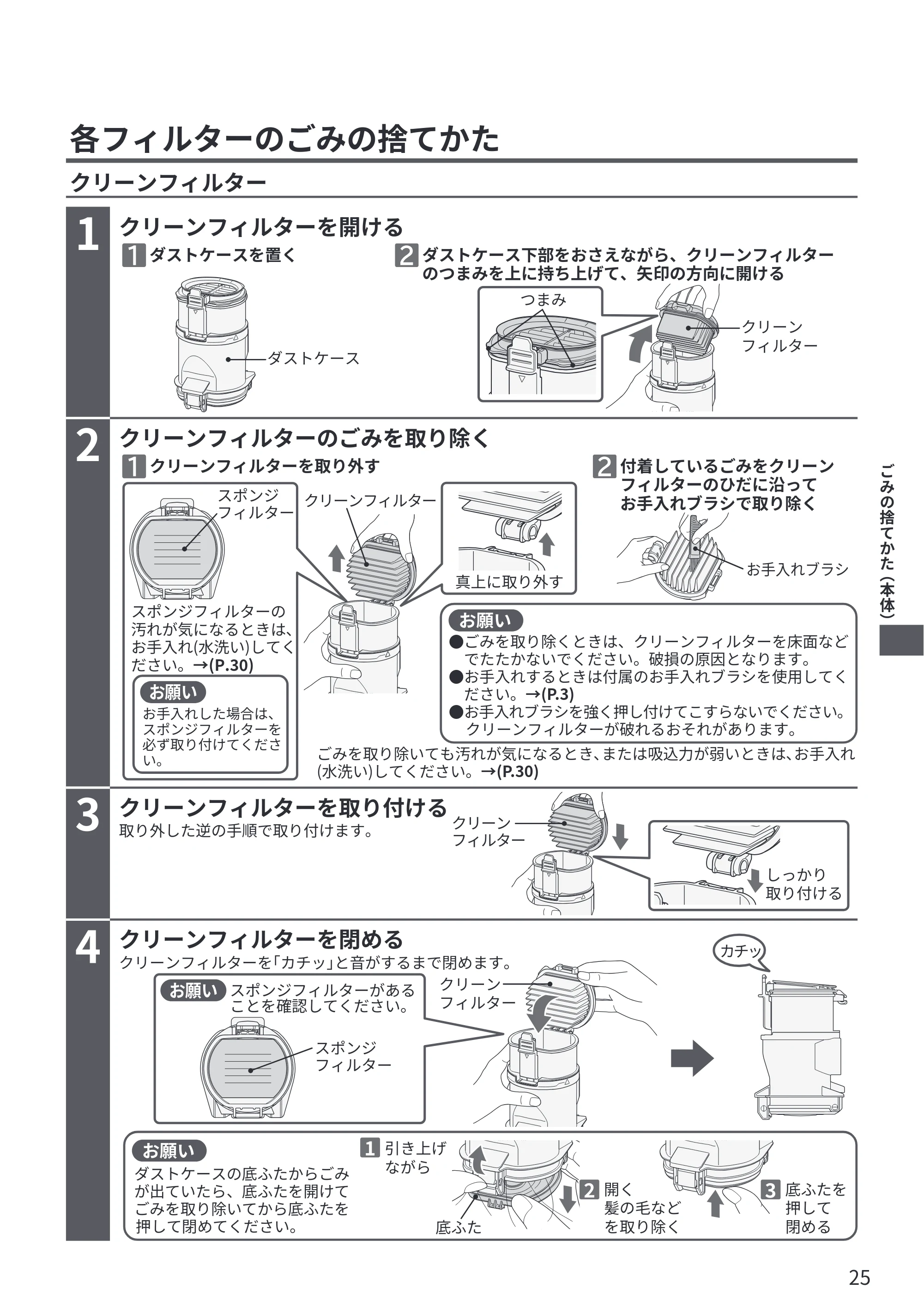日立 PV-BG1000R 取扱説明書 — 各フィルターのごみの捨てかた — 原本ページ — 25ページ