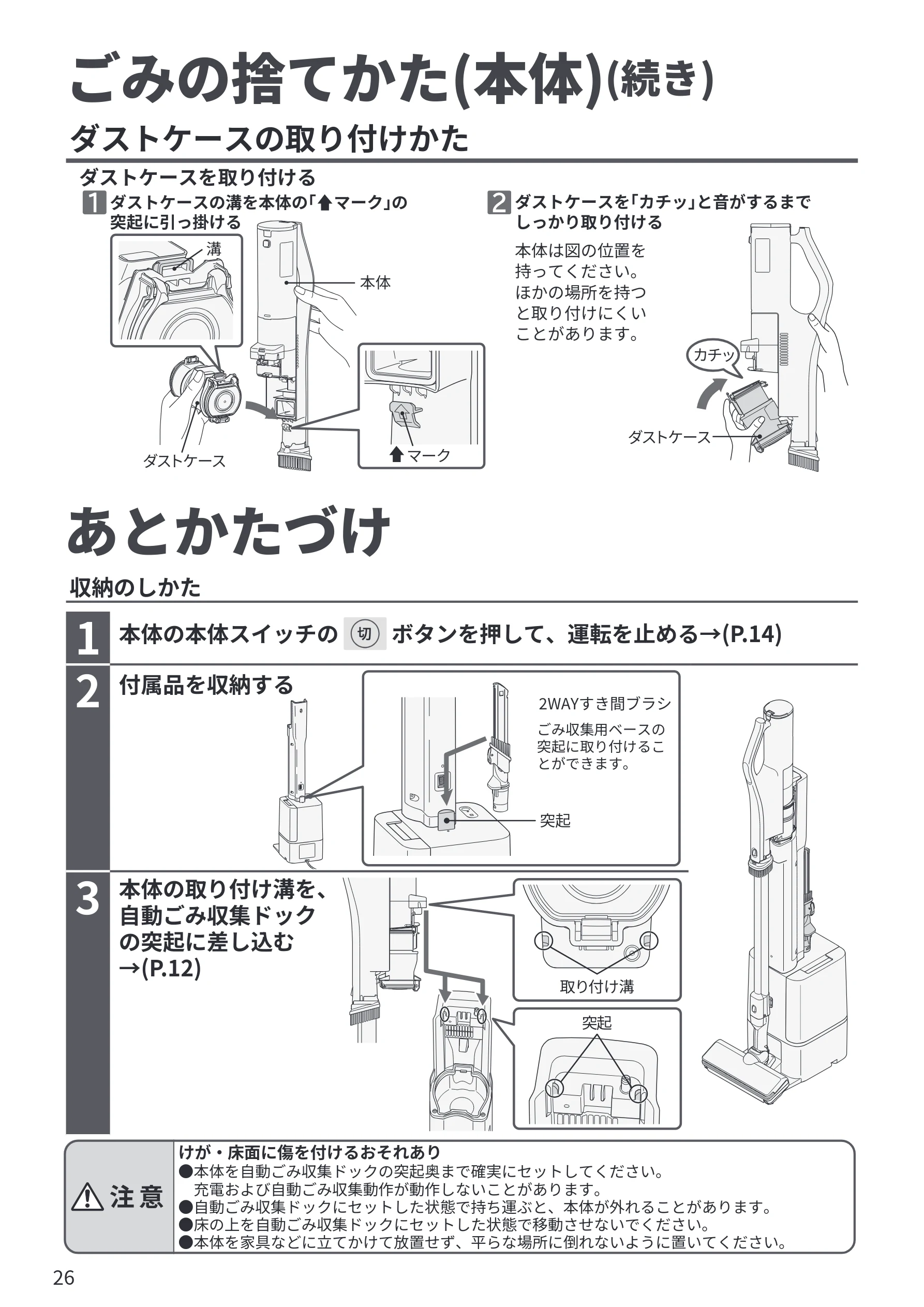 日立 PV-BG1000R 取扱説明書 — あとかたづけ — 図版 26-1 — 26ページ