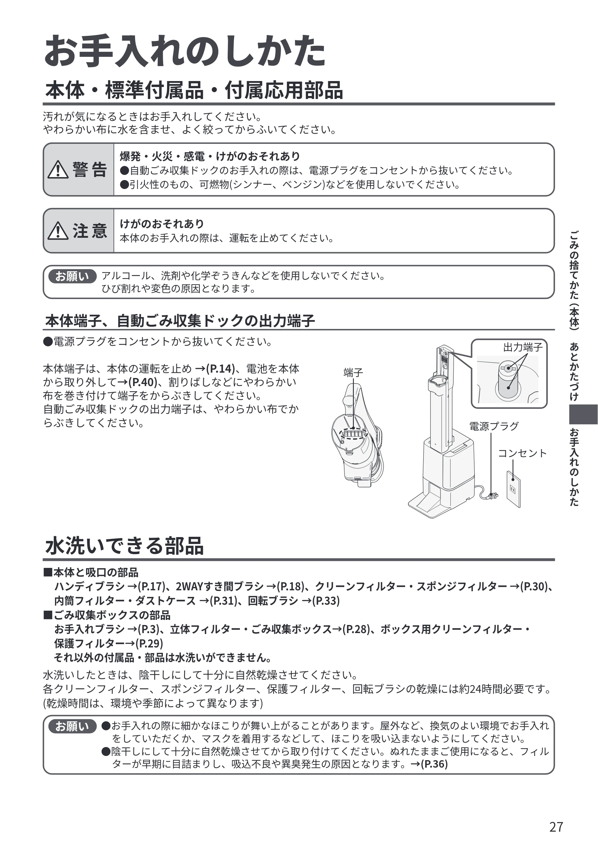 日立 PV-BG1000R 取扱説明書 — お手入れのしかた — 原本ページ — 27ページ