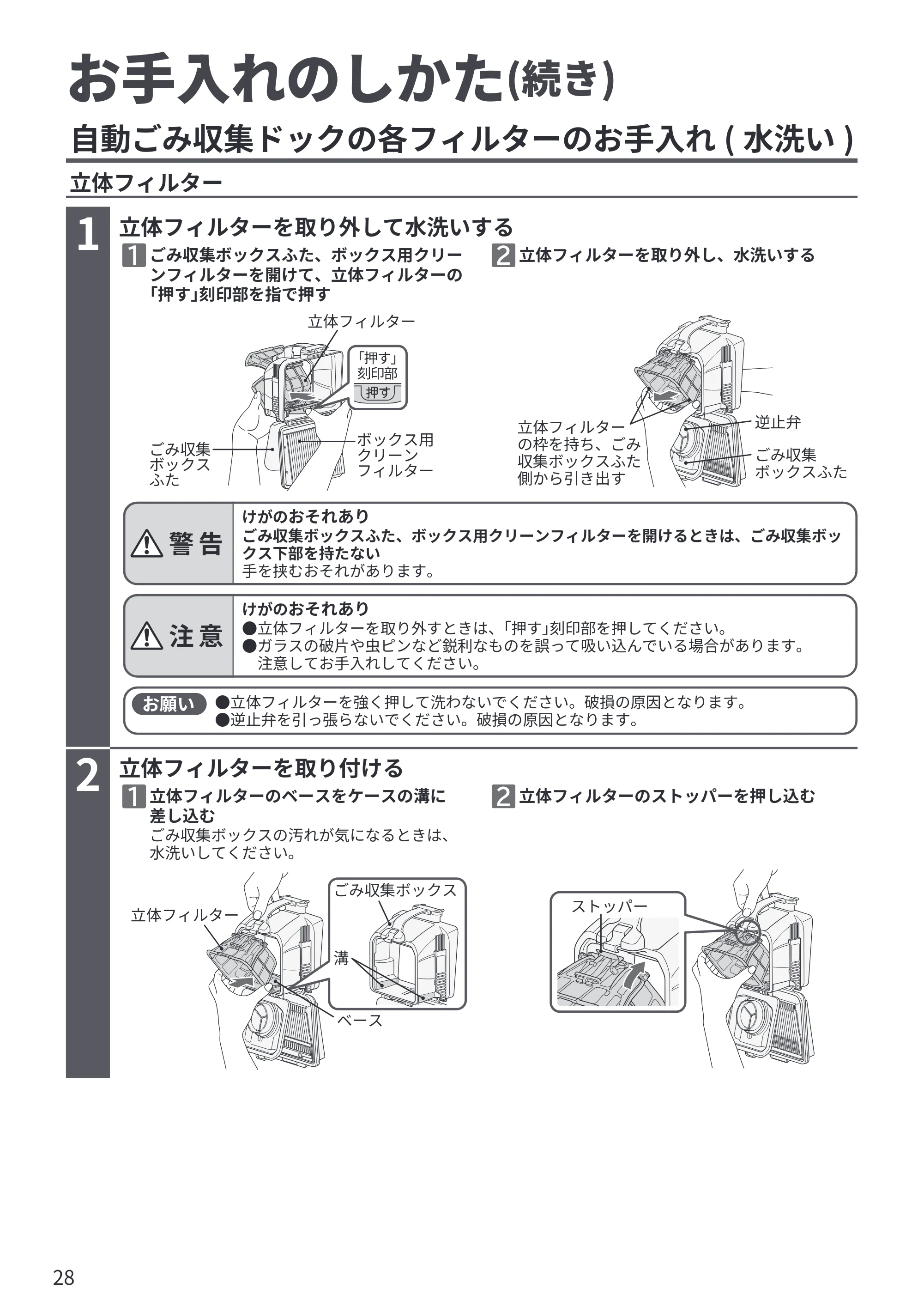 日立 PV-BG1000R 取扱説明書 — お手入れのしかた(続き) — 原本ページ — 28ページ