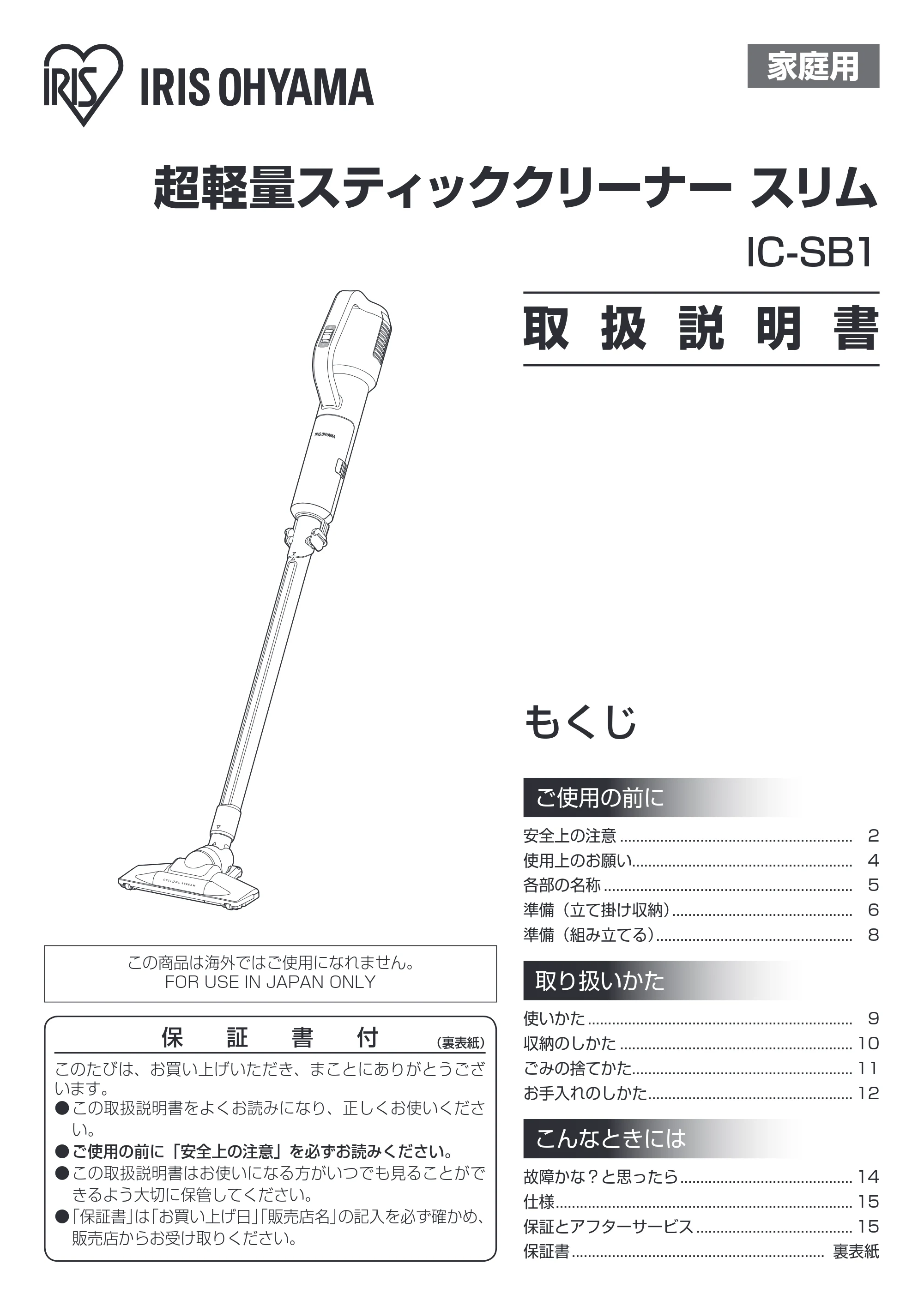 アイリスオーヤマ IC-SB1 取扱説明書 — 原本ページ — 1ページ