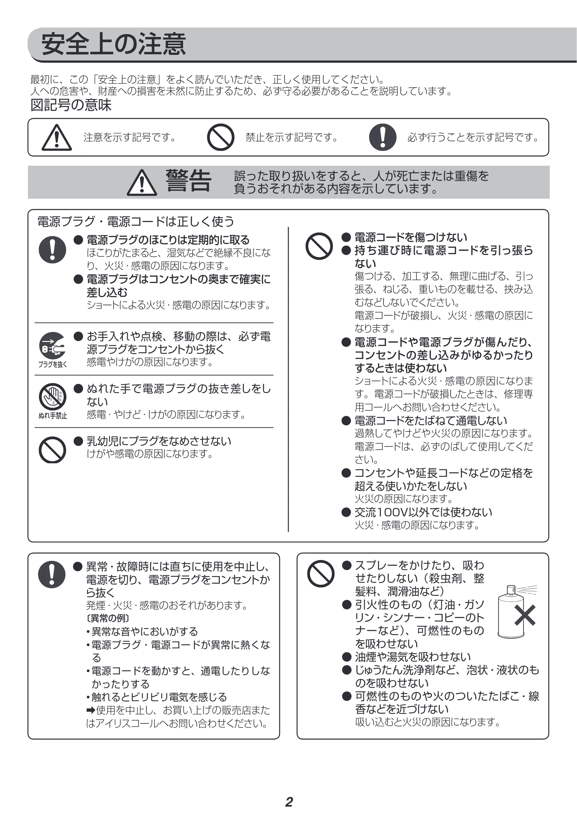 アイリスオーヤマ IC-SB1 取扱説明書 — 原本ページ — 2ページ
