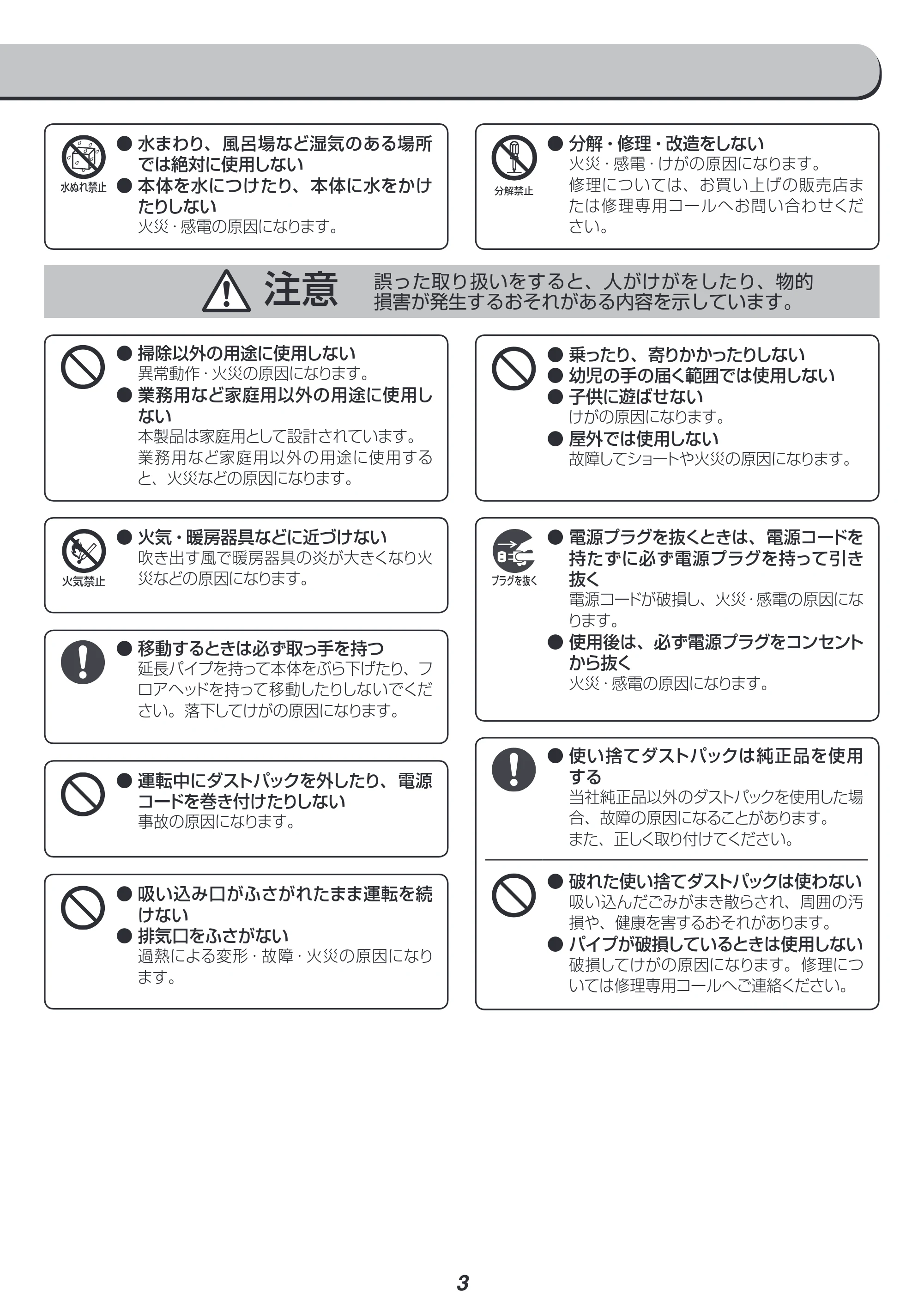 アイリスオーヤマ IC-SB1 取扱説明書 — 原本ページ — 3ページ