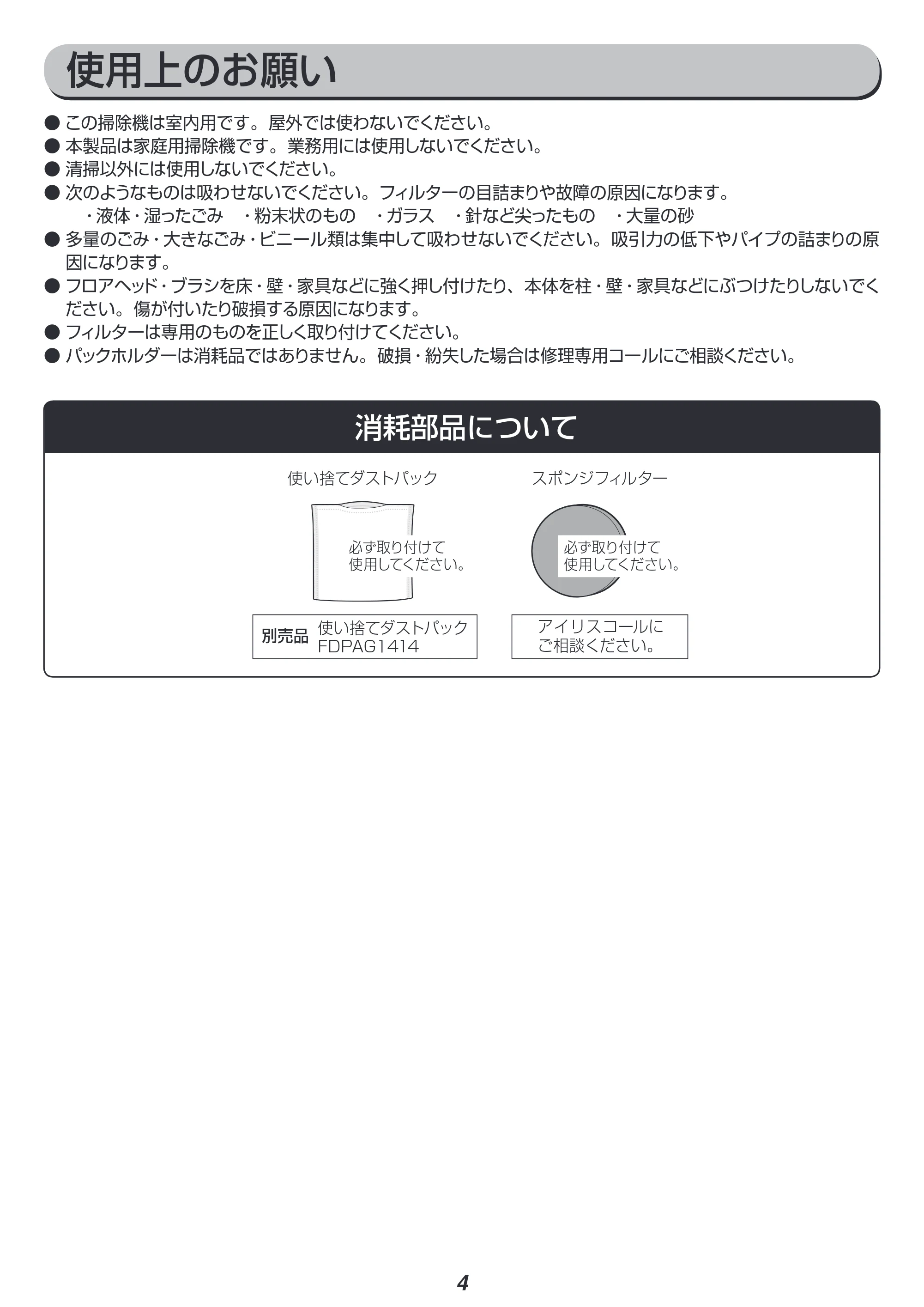 アイリスオーヤマ IC-SB1 取扱説明書 — 原本ページ — 4ページ
