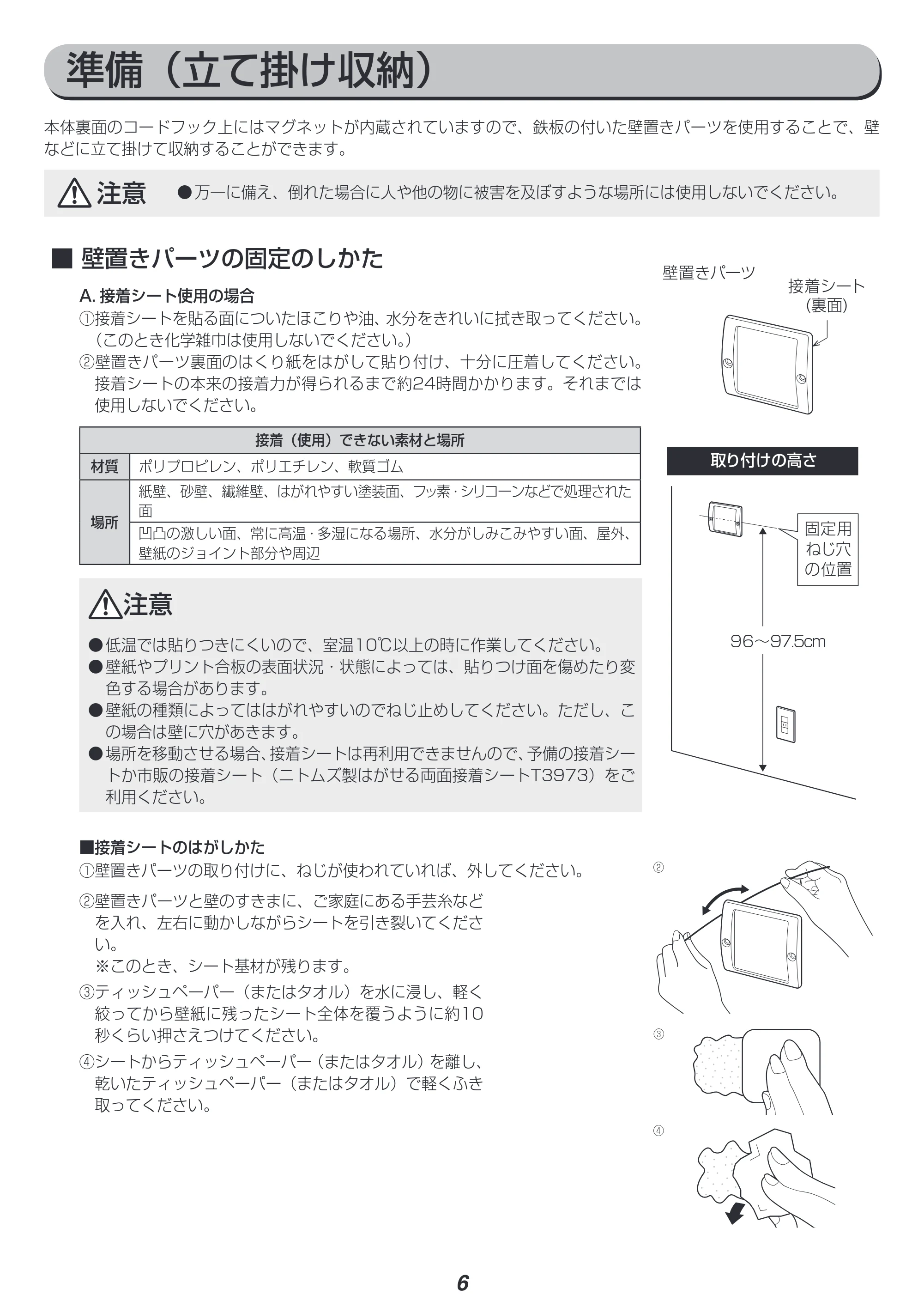 アイリスオーヤマ IC-SB1 取扱説明書 — 原本ページ — 6ページ