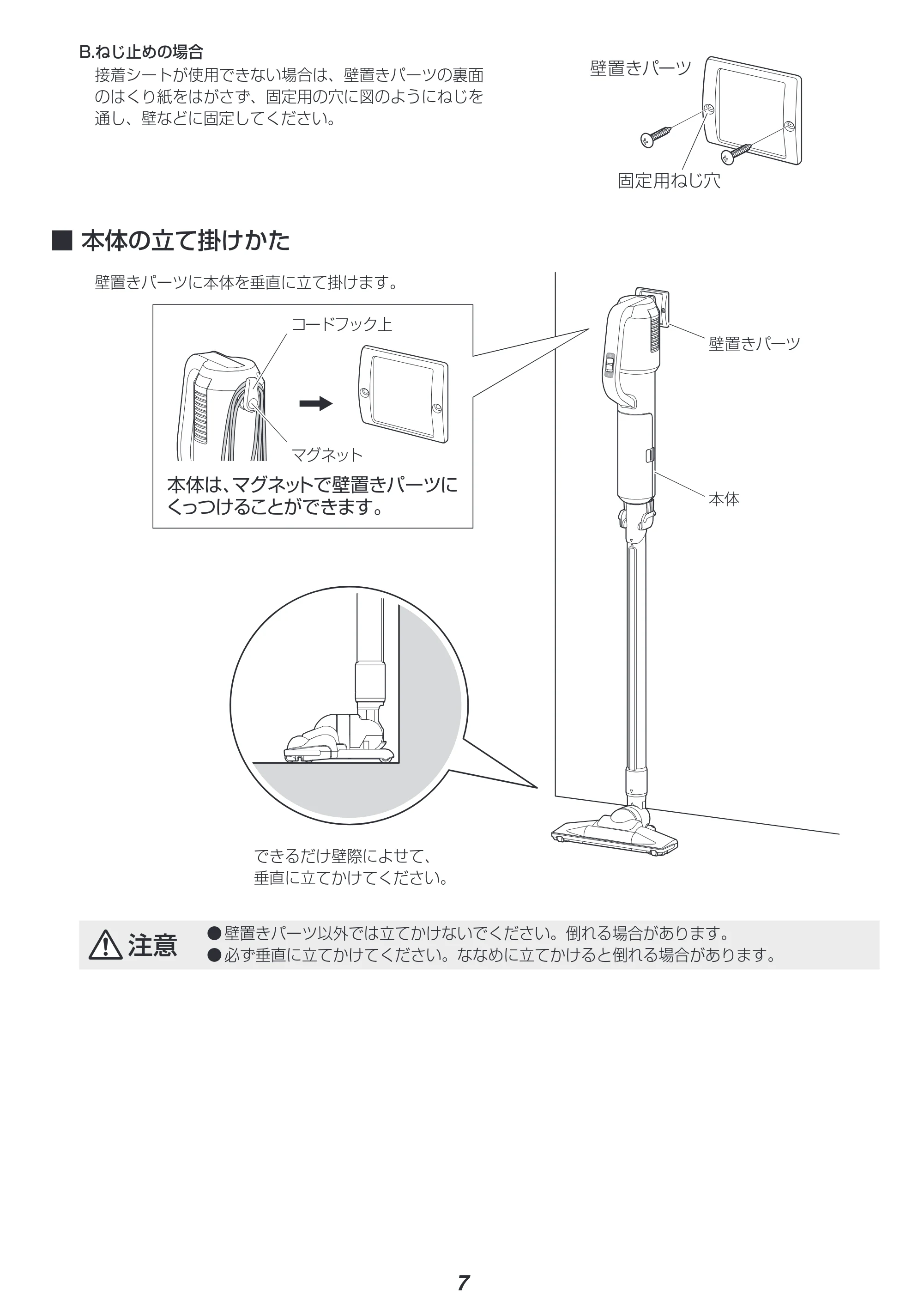 アイリスオーヤマ IC-SB1 取扱説明書 — 原本ページ — 7ページ