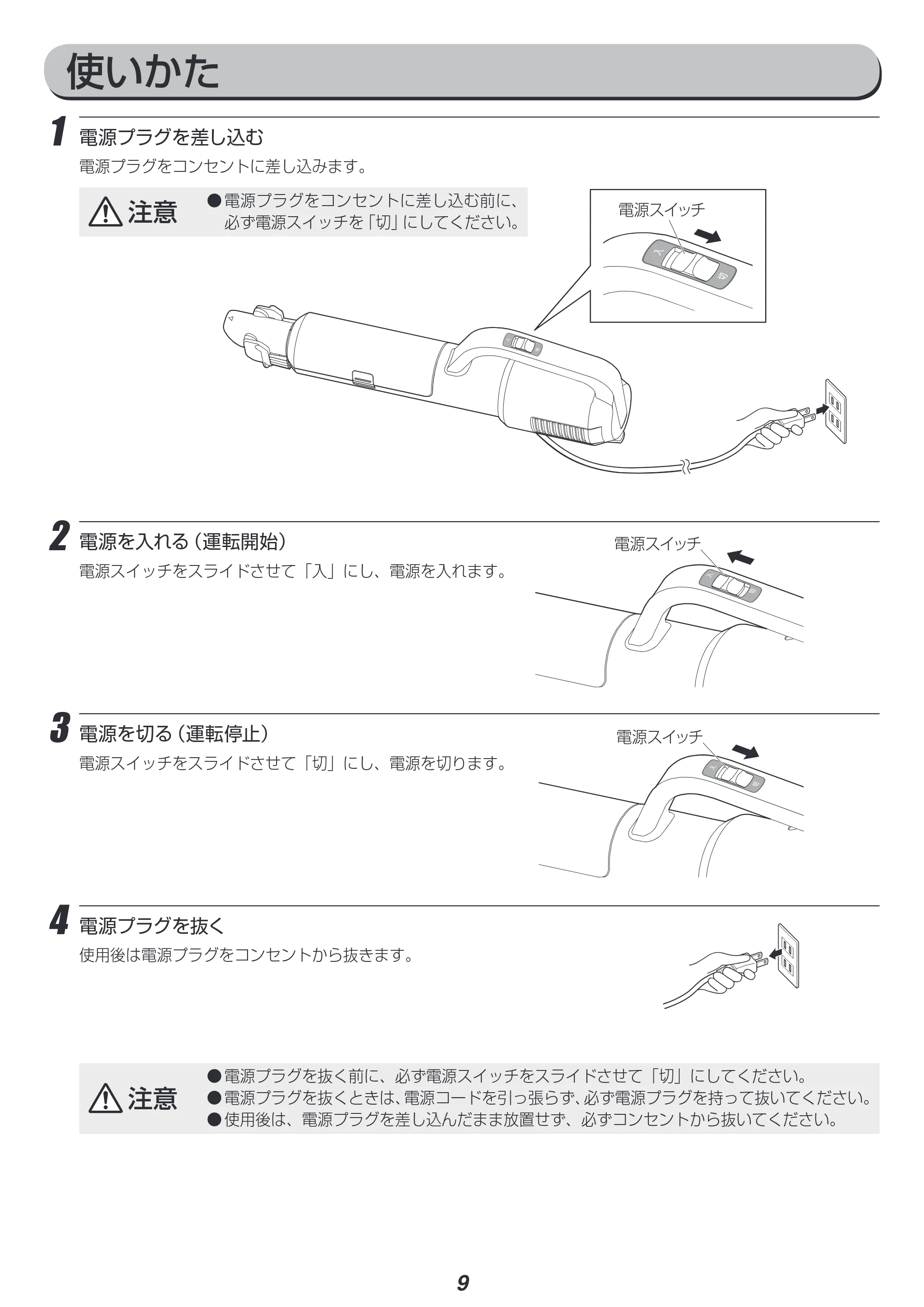アイリスオーヤマ IC-SB1 取扱説明書 — 原本ページ — 9ページ
