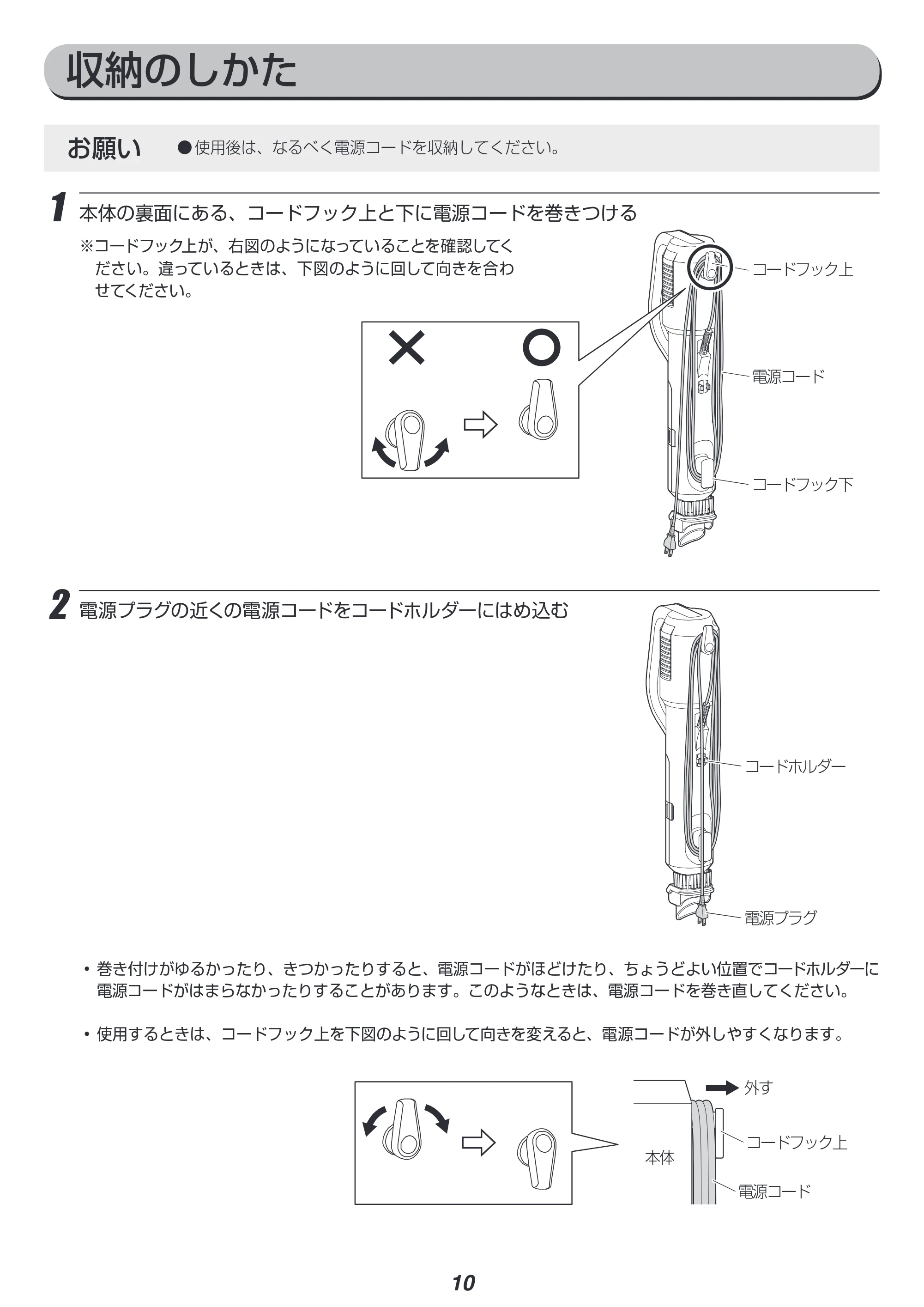 アイリスオーヤマ IC-SB1 取扱説明書 — 原本ページ — 10ページ