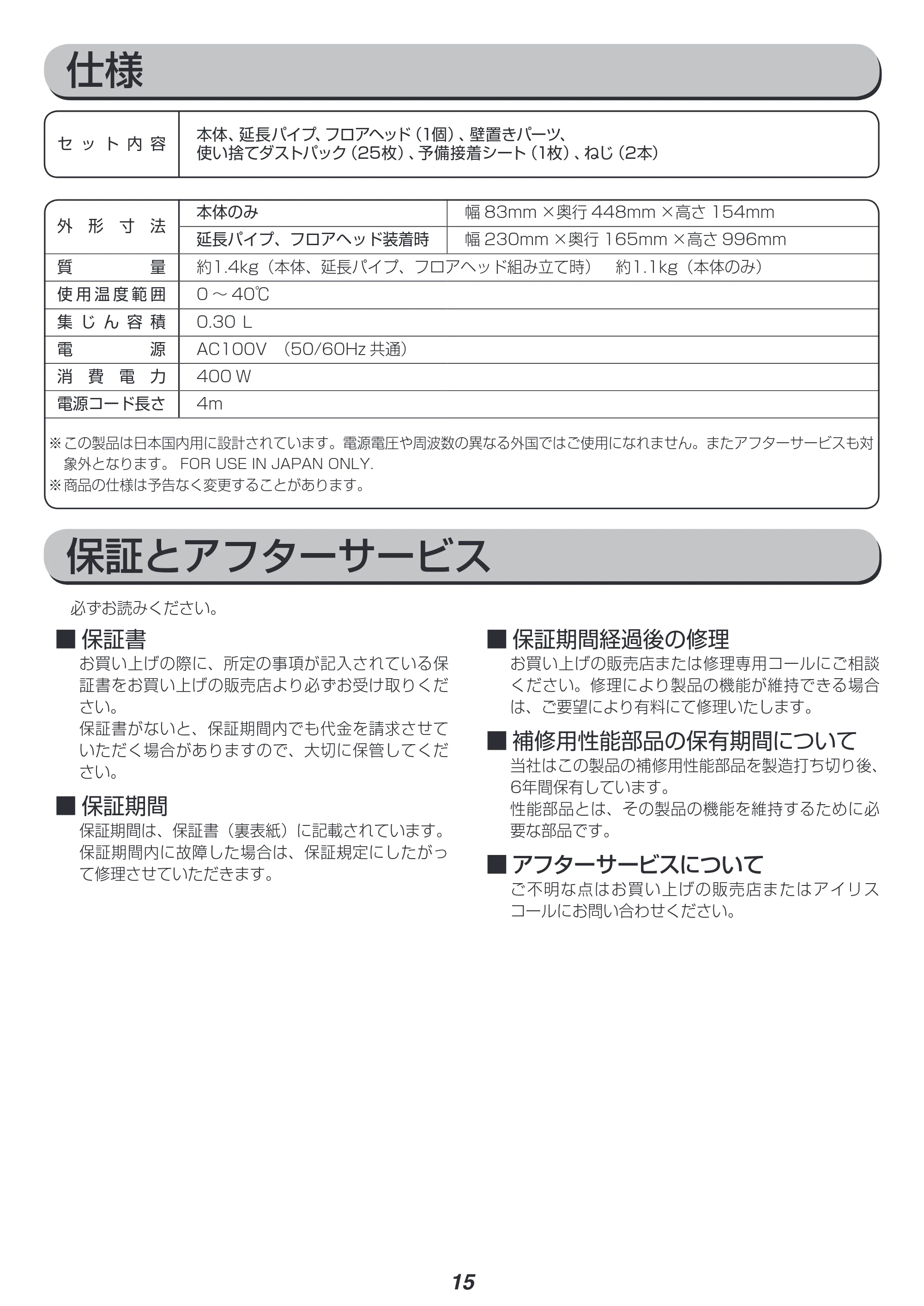 アイリスオーヤマ IC-SB1 取扱説明書 — 原本ページ — 15ページ