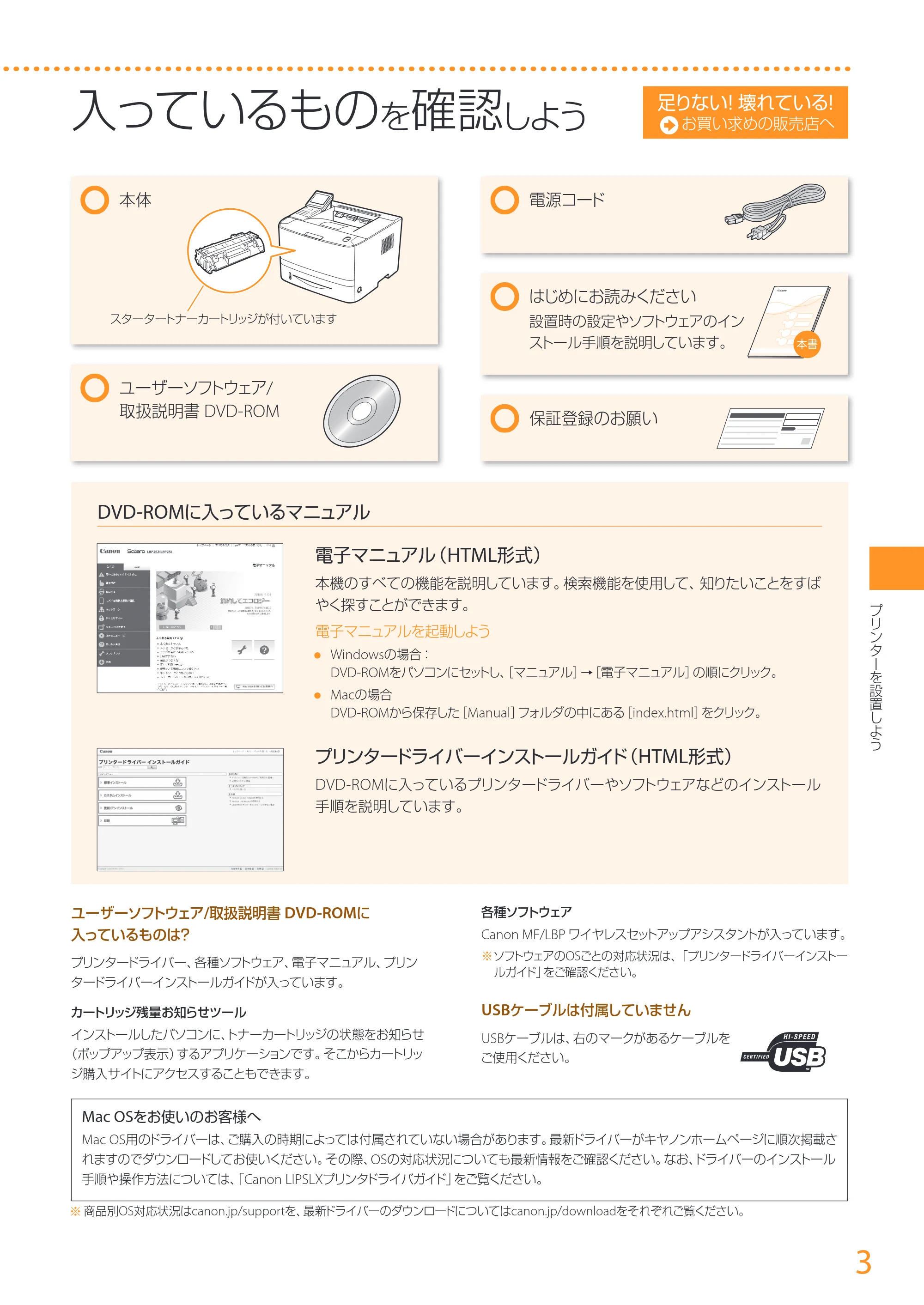 キヤノン LBP252/LBP251 はじめにお読みください 2016年4月22日掲載(PDF:17.7MB) — 原本ページ — 3ページ