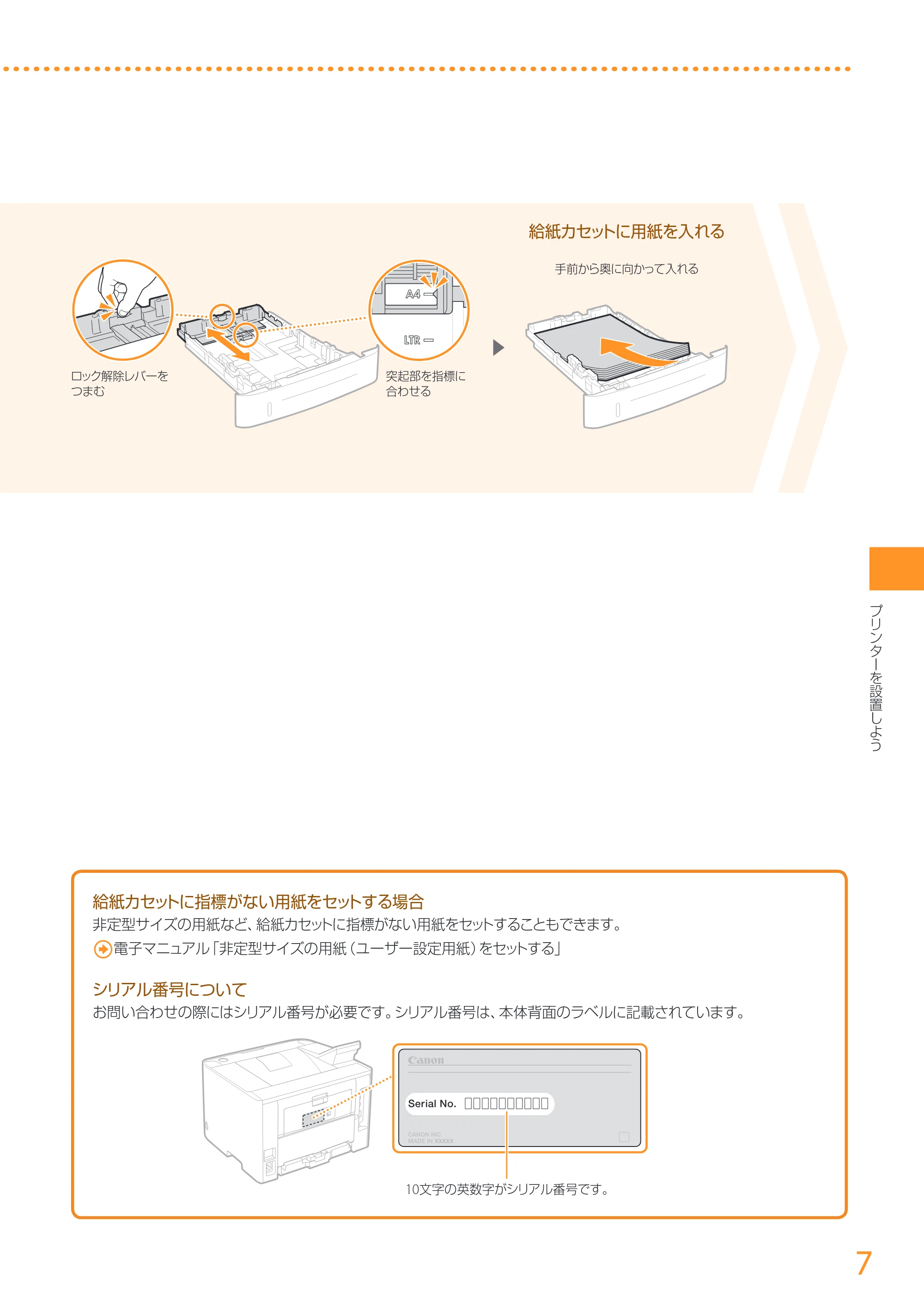 キヤノン LBP252/LBP251 はじめにお読みください 2016年4月22日掲載(PDF:17.7MB) — 原本ページ — 7ページ