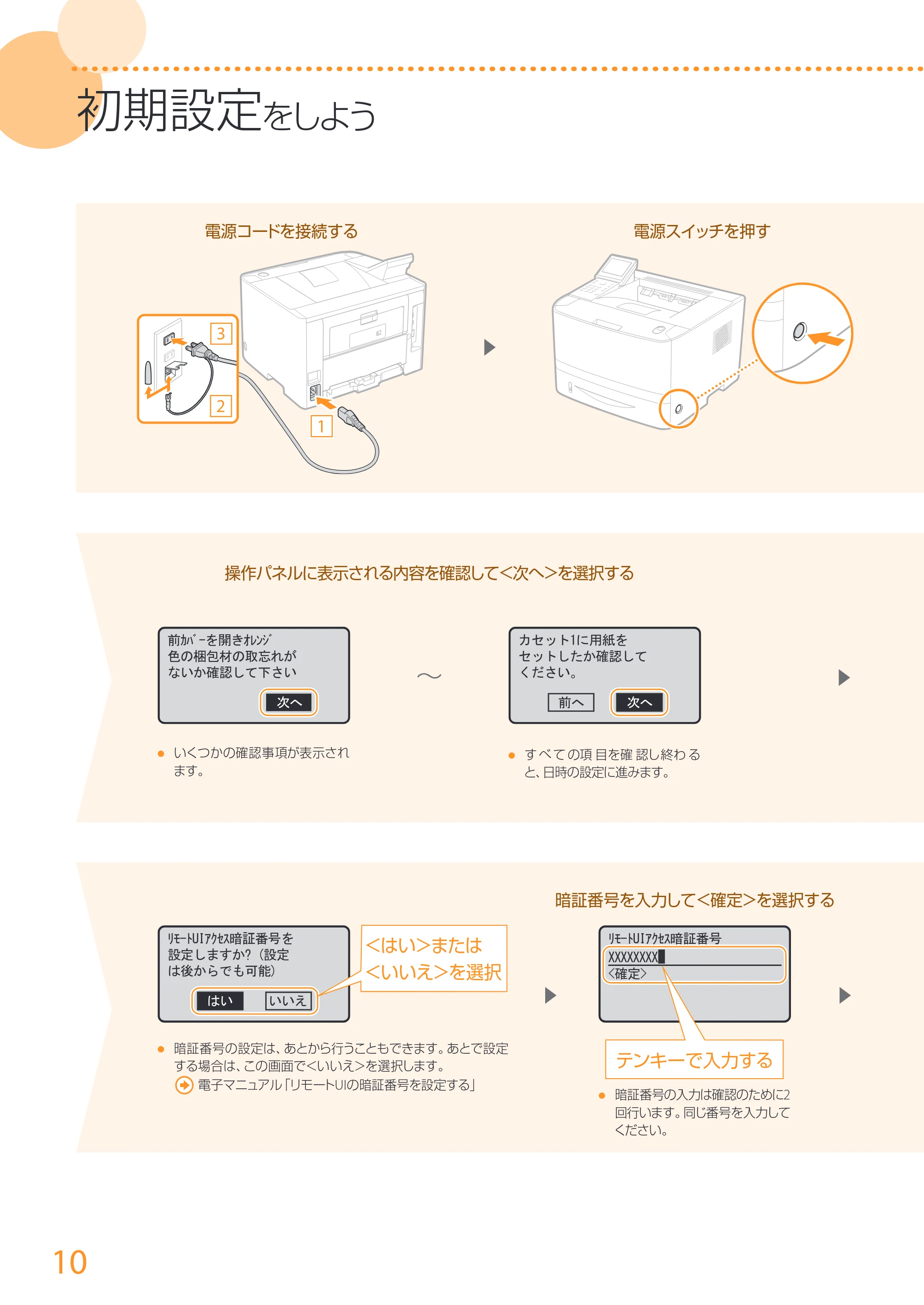 キヤノン LBP252/LBP251 はじめにお読みください 2016年4月22日掲載(PDF:17.7MB) — 原本ページ — 10ページ