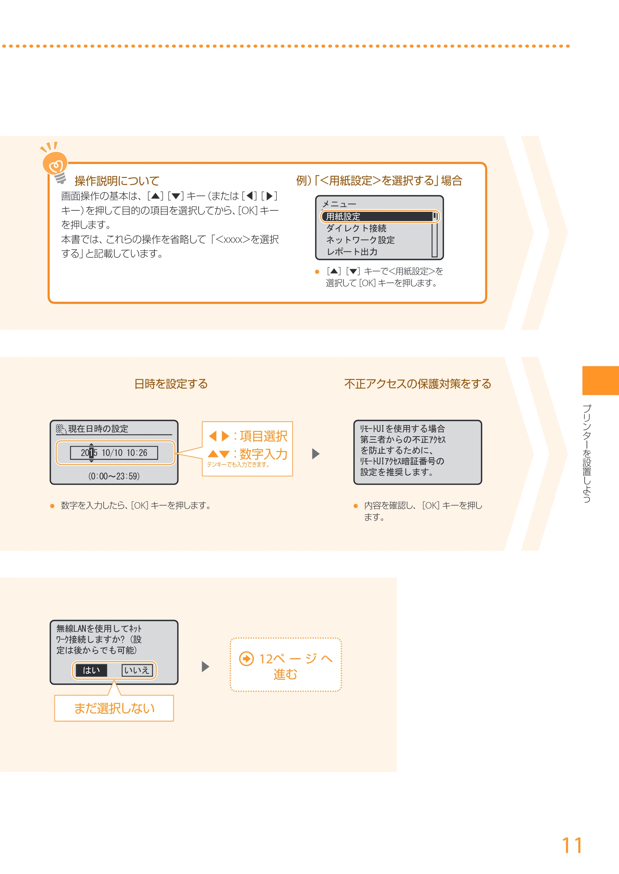キヤノン LBP252/LBP251 はじめにお読みください 2016年4月22日掲載(PDF:17.7MB) — 原本ページ — 11ページ
