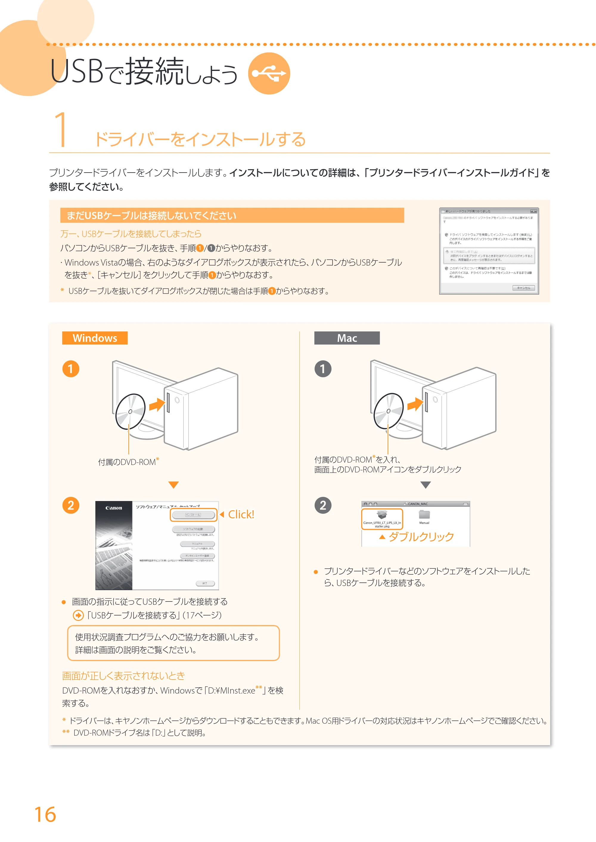 キヤノン LBP252/LBP251 はじめにお読みください 2016年4月22日掲載(PDF:17.7MB) — 原本ページ — 16ページ
