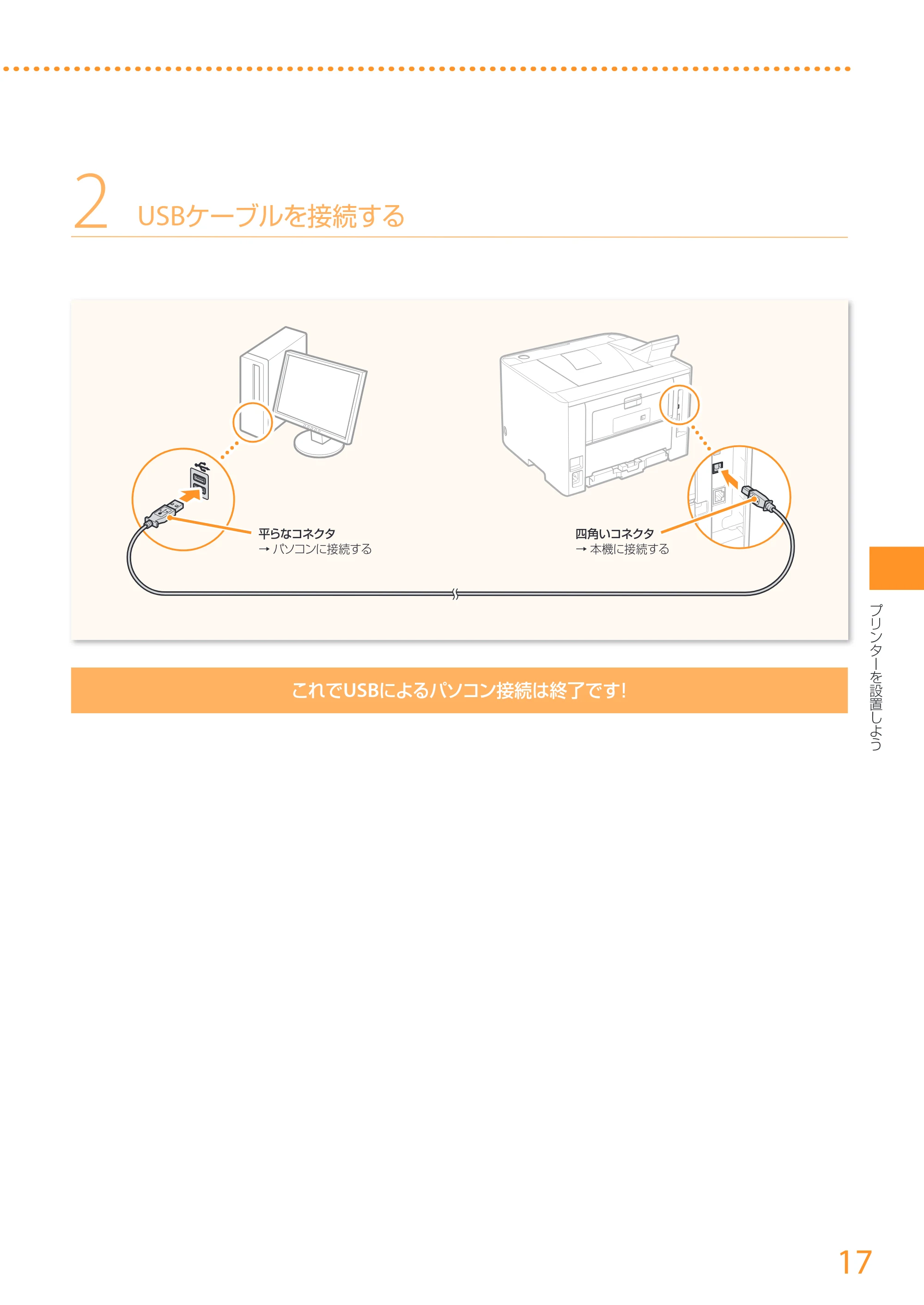 キヤノン LBP252/LBP251 はじめにお読みください 2016年4月22日掲載(PDF:17.7MB) — 原本ページ — 17ページ