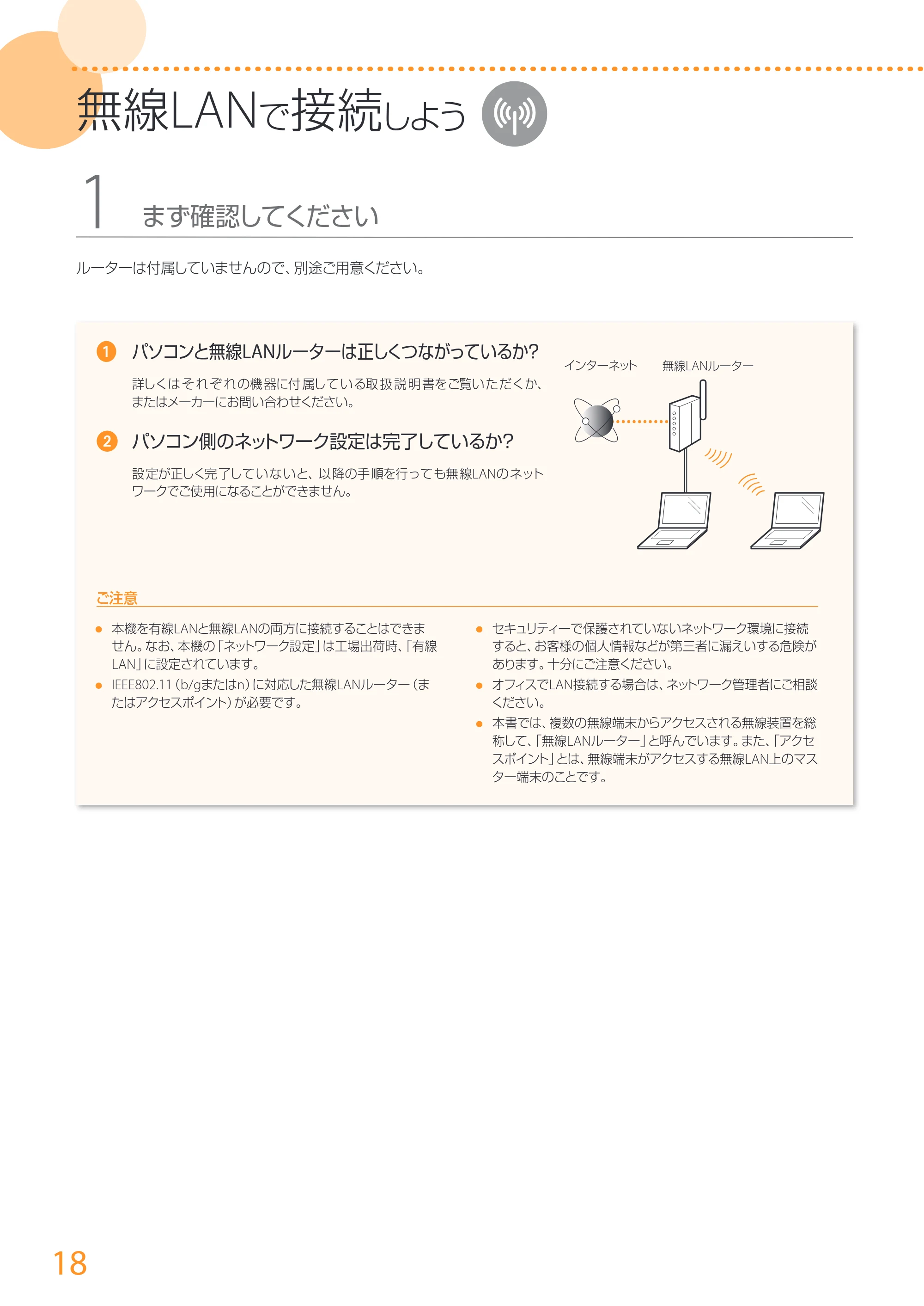 キヤノン LBP252/LBP251 はじめにお読みください 2016年4月22日掲載(PDF:17.7MB) — 原本ページ — 18ページ