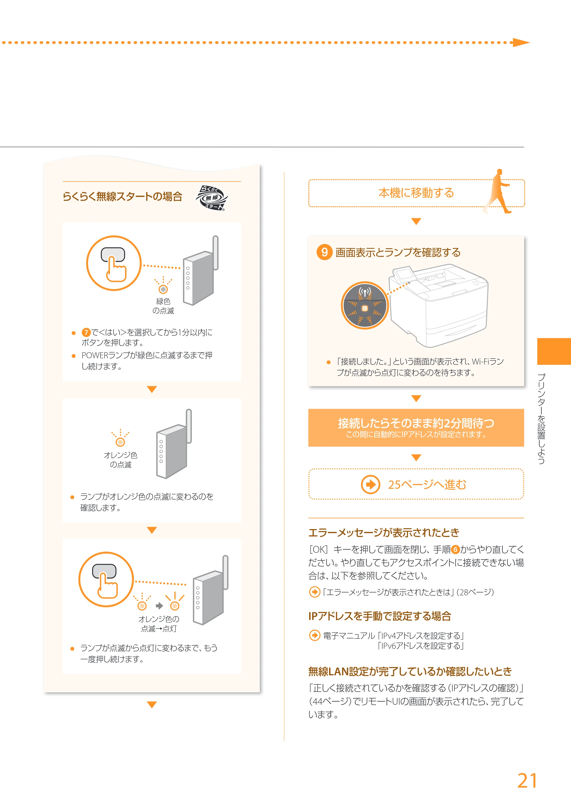 キヤノン LBP252/LBP251 はじめにお読みください 2016年4月22日掲載(PDF:17.7MB) — 原本ページ — 21ページ