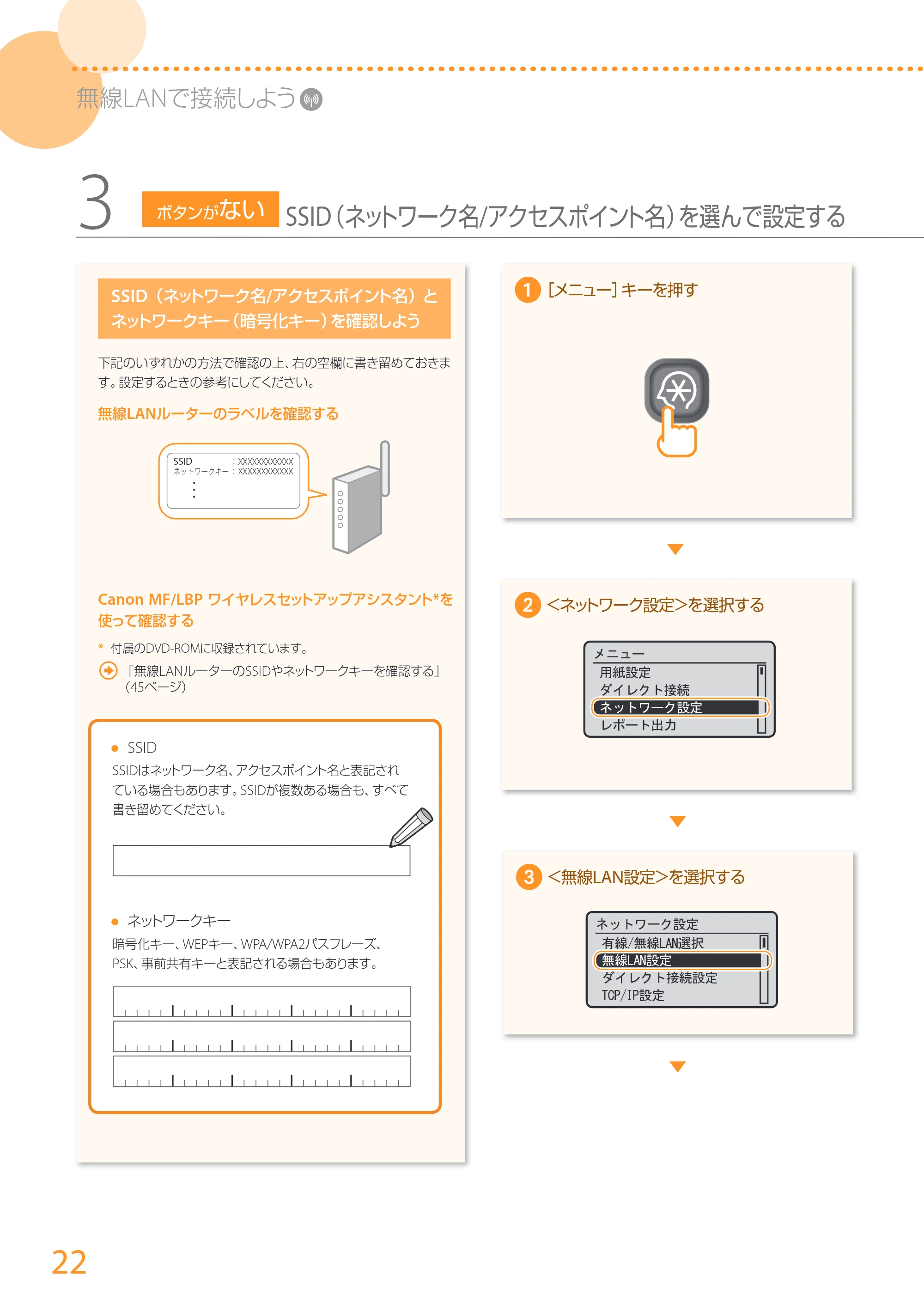 キヤノン LBP252/LBP251 はじめにお読みください 2016年4月22日掲載(PDF:17.7MB) — 原本ページ — 22ページ