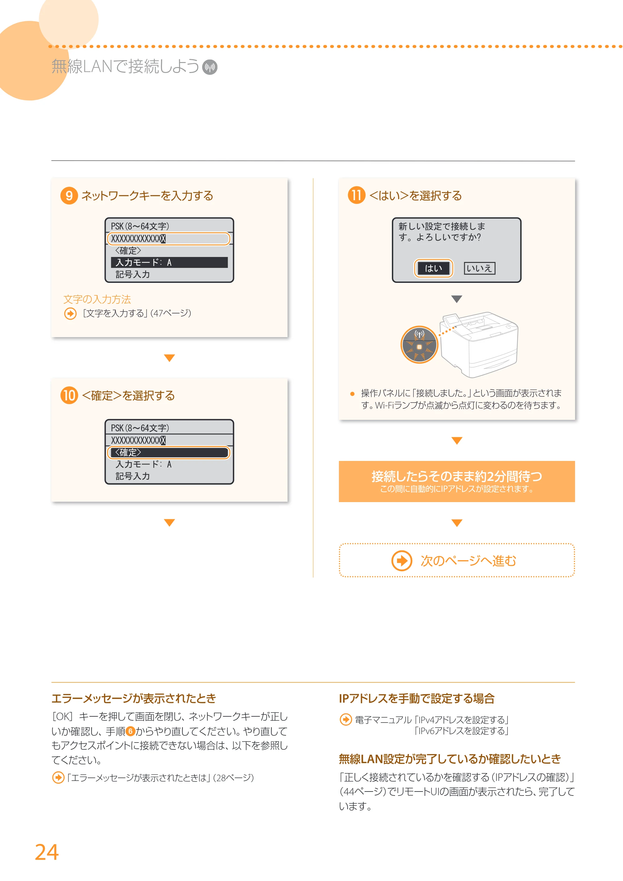 キヤノン LBP252/LBP251 はじめにお読みください 2016年4月22日掲載(PDF:17.7MB) — 原本ページ — 24ページ