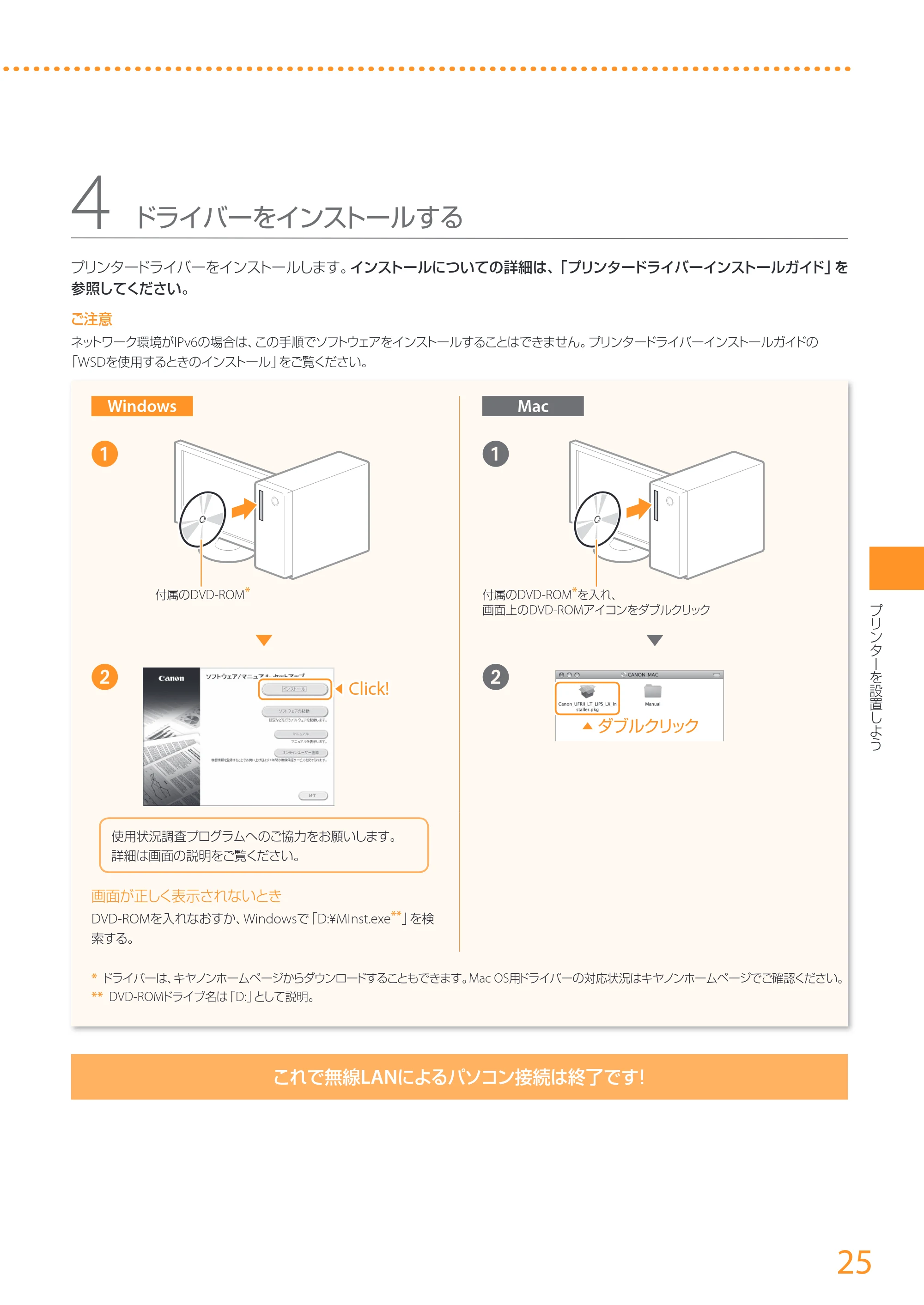 キヤノン LBP252/LBP251 はじめにお読みください 2016年4月22日掲載(PDF:17.7MB) — 原本ページ — 25ページ