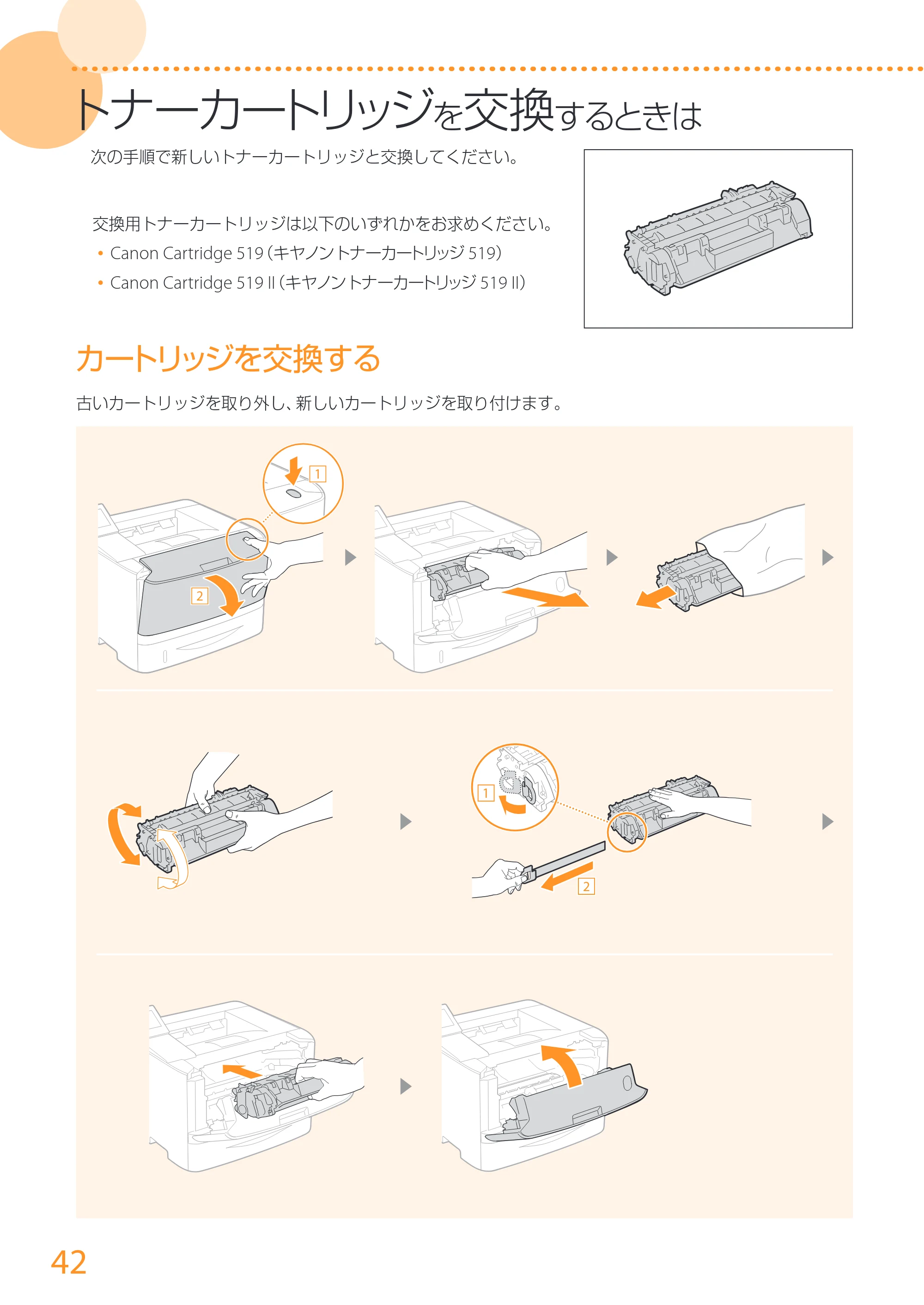 キヤノン LBP252/LBP251 はじめにお読みください 2016年4月22日掲載(PDF:17.7MB) — 原本ページ — 42ページ