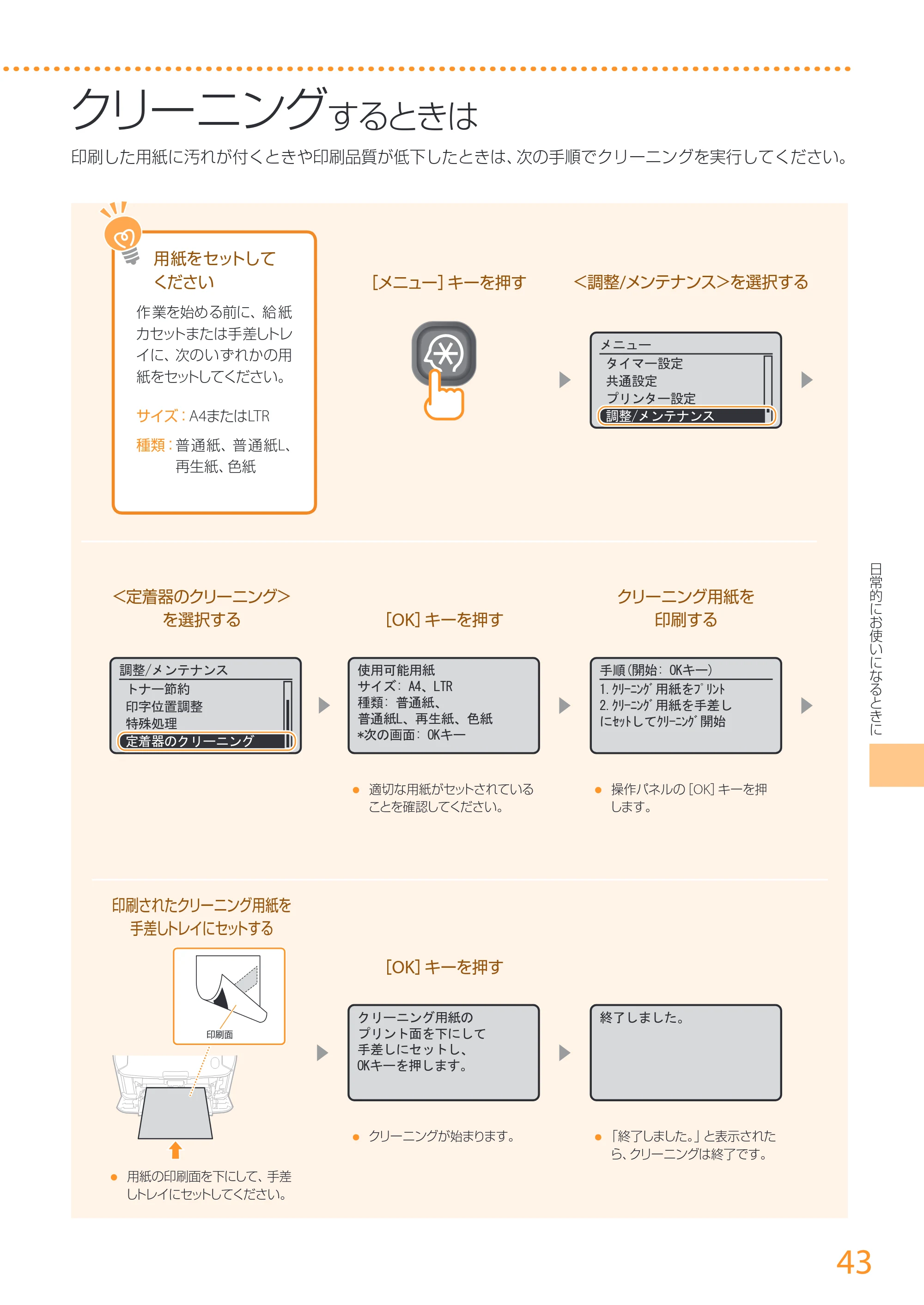 キヤノン LBP252/LBP251 はじめにお読みください 2016年4月22日掲載(PDF:17.7MB) — 原本ページ — 43ページ
