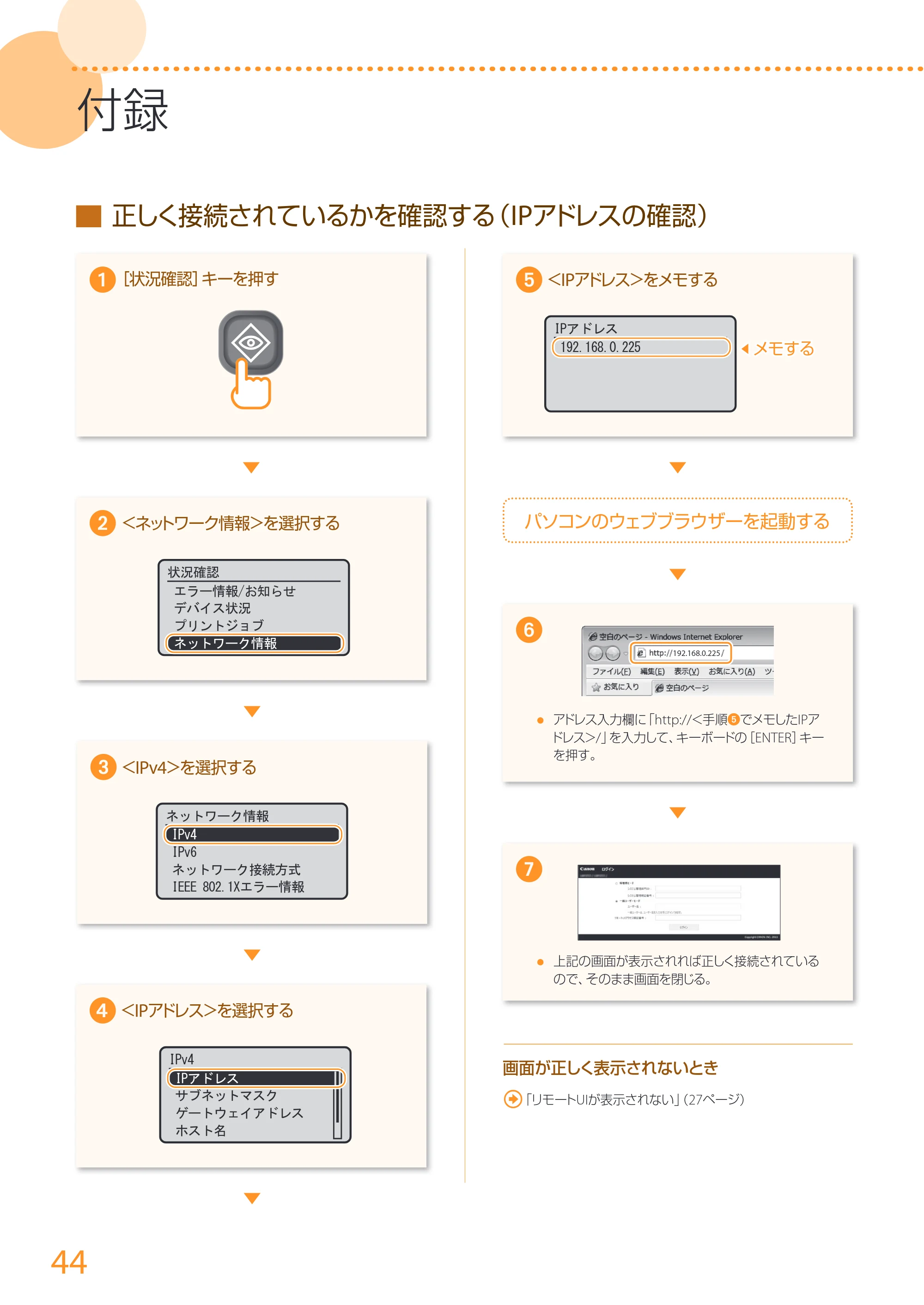 キヤノン LBP252/LBP251 はじめにお読みください 2016年4月22日掲載(PDF:17.7MB) — 原本ページ — 44ページ