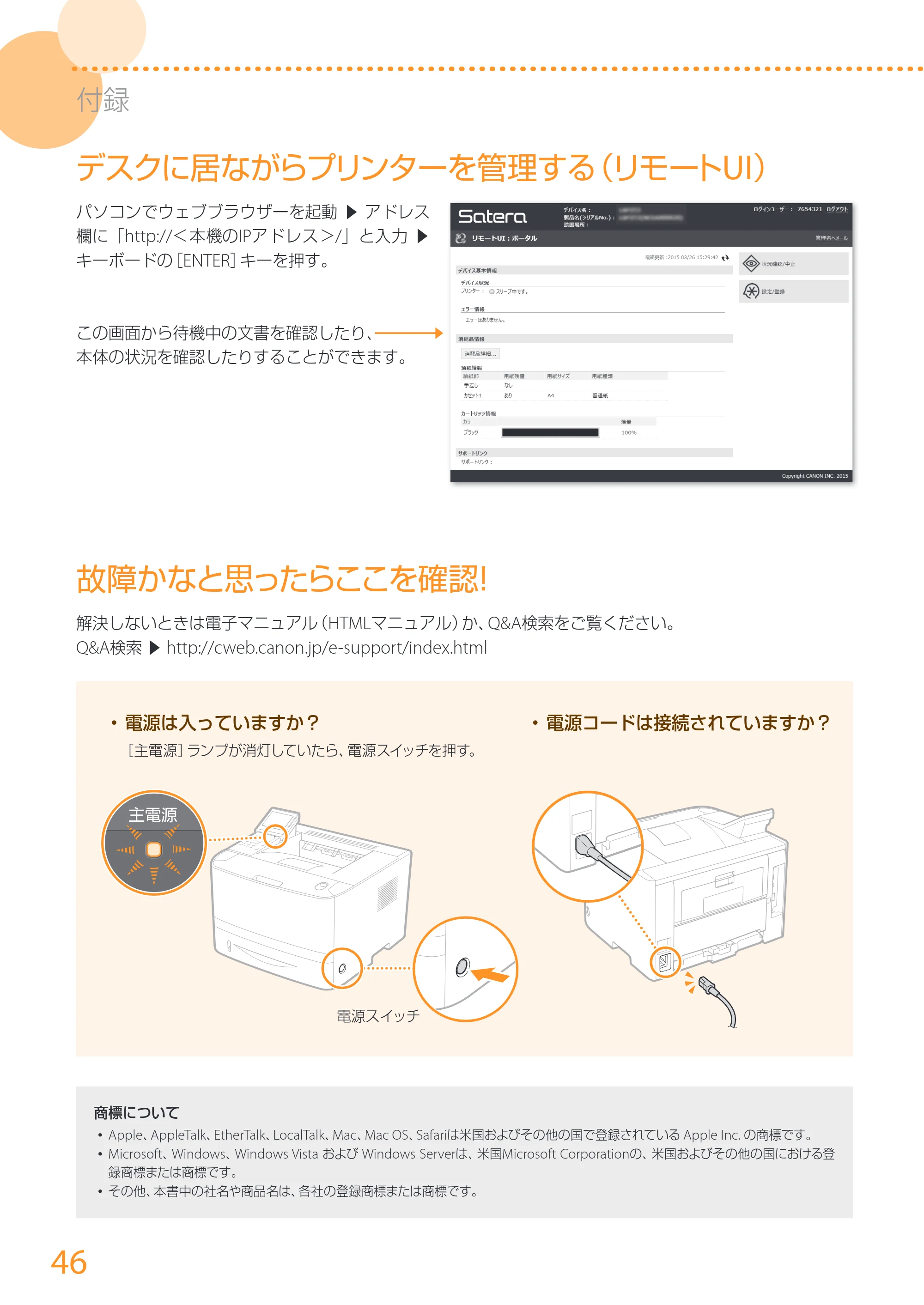 キヤノン LBP252/LBP251 はじめにお読みください 2016年4月22日掲載(PDF:17.7MB) — 原本ページ — 46ページ
