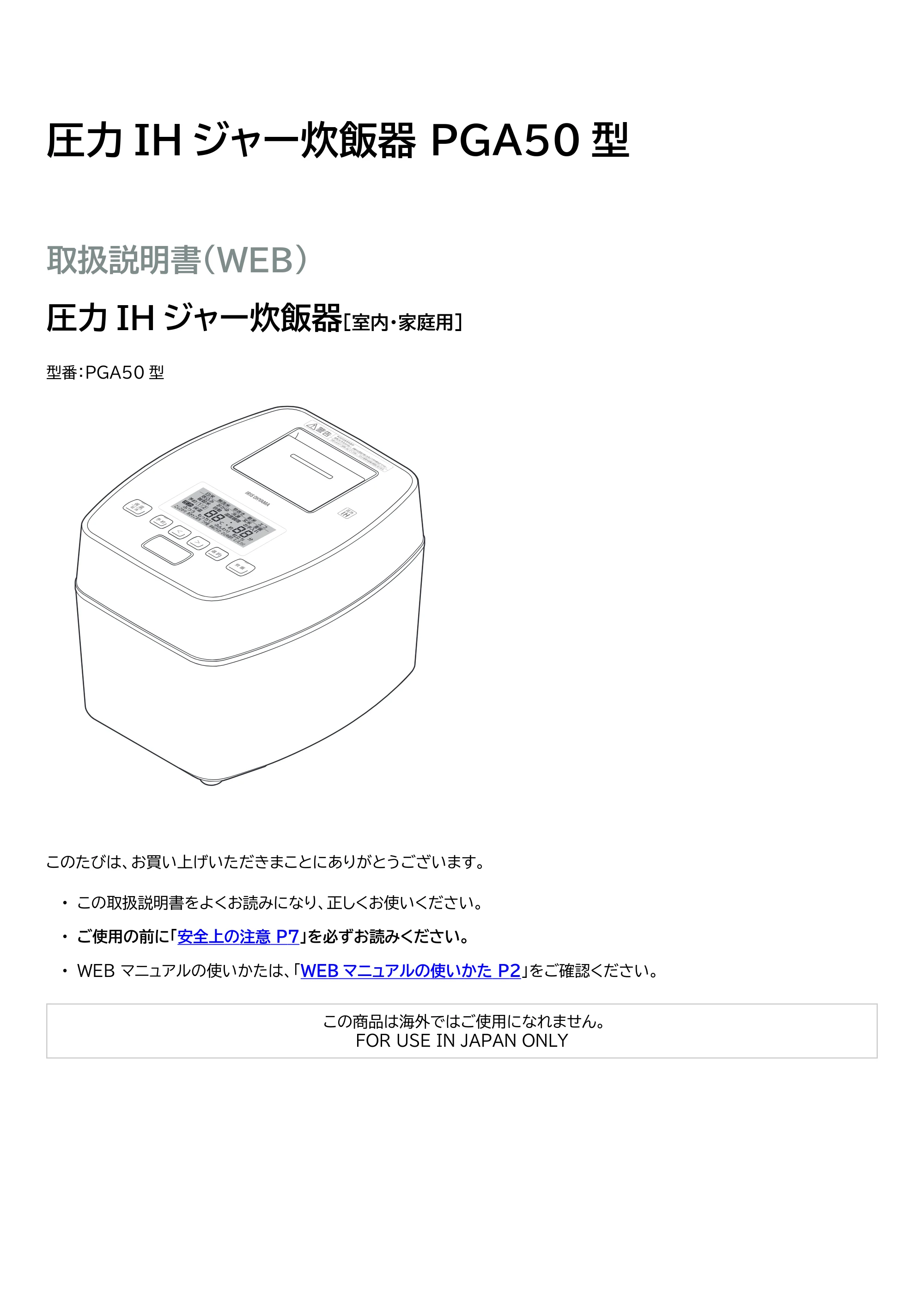 アイリスオーヤマ RC-PGA50 取扱説明書 — 原本ページ — 1ページ