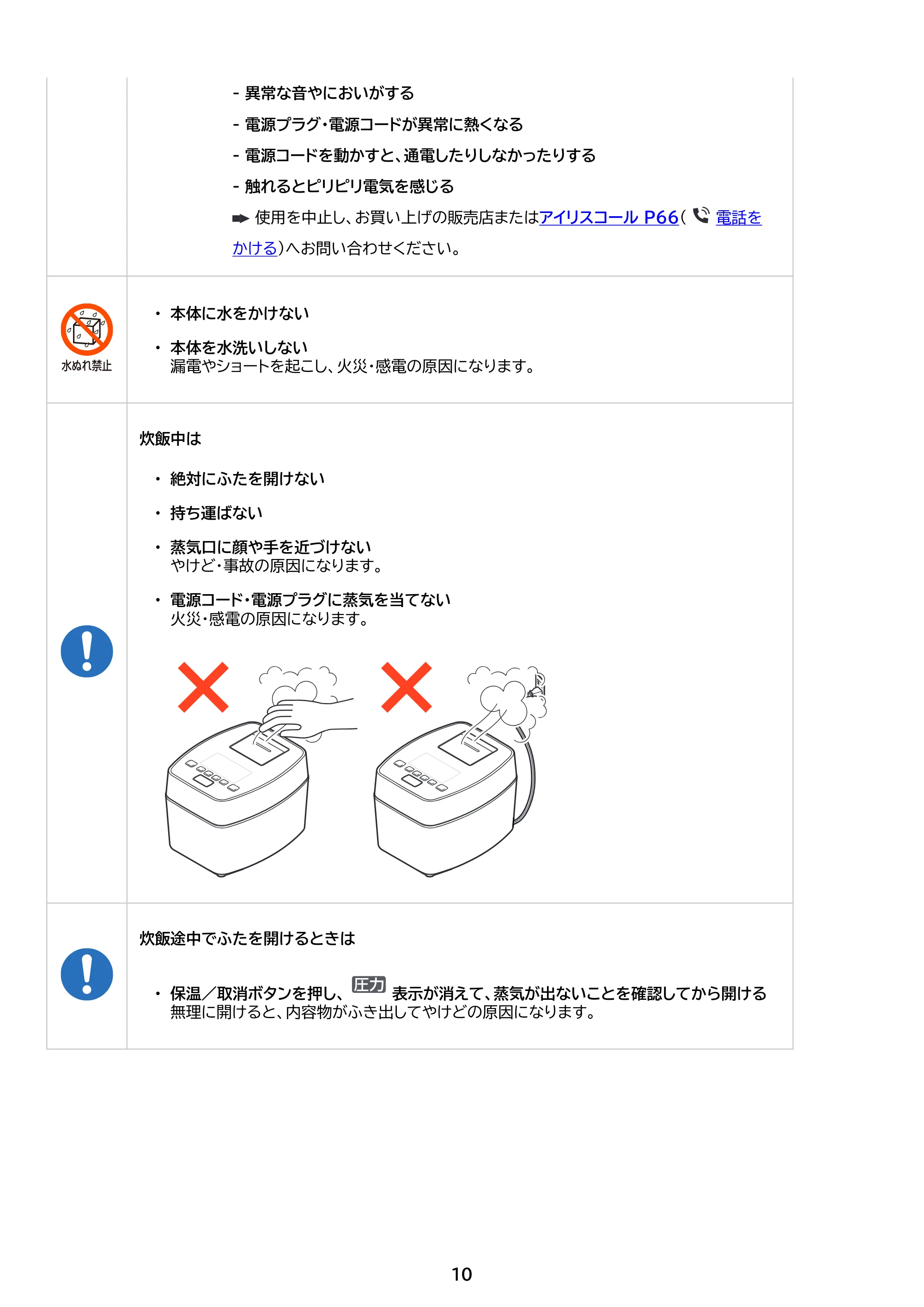 アイリスオーヤマ RC-PGA50 取扱説明書 — 原本ページ — 10ページ