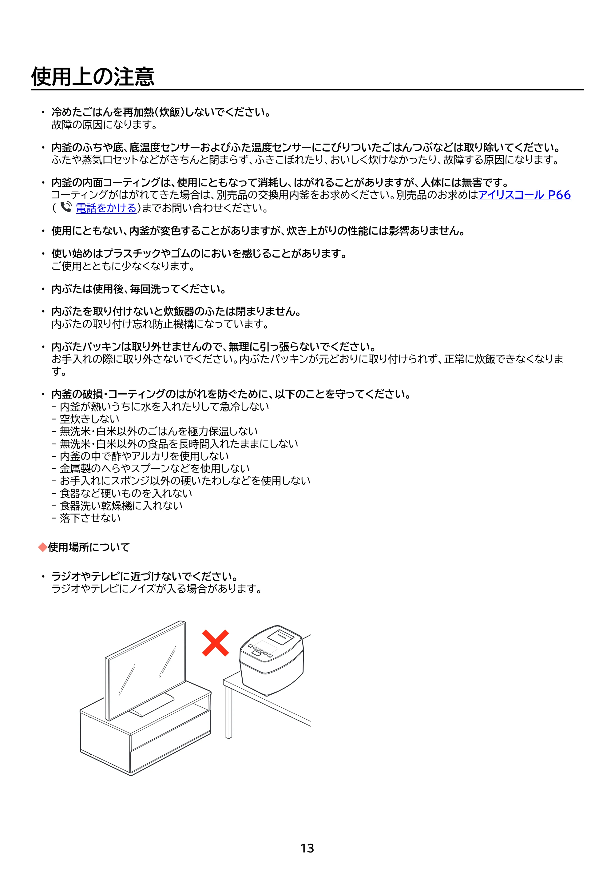 アイリスオーヤマ RC-PGA50 取扱説明書 — 原本ページ — 13ページ
